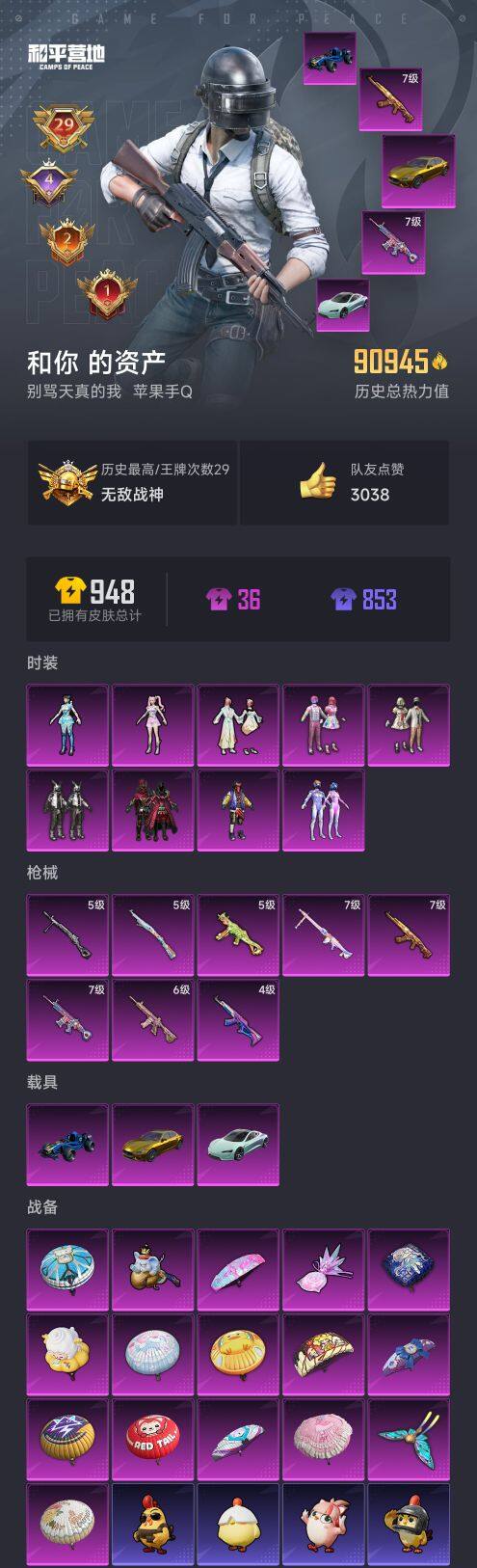 HPCMW416350和平精英账号详情图6 HPCMW416350和平精英账号详情图6