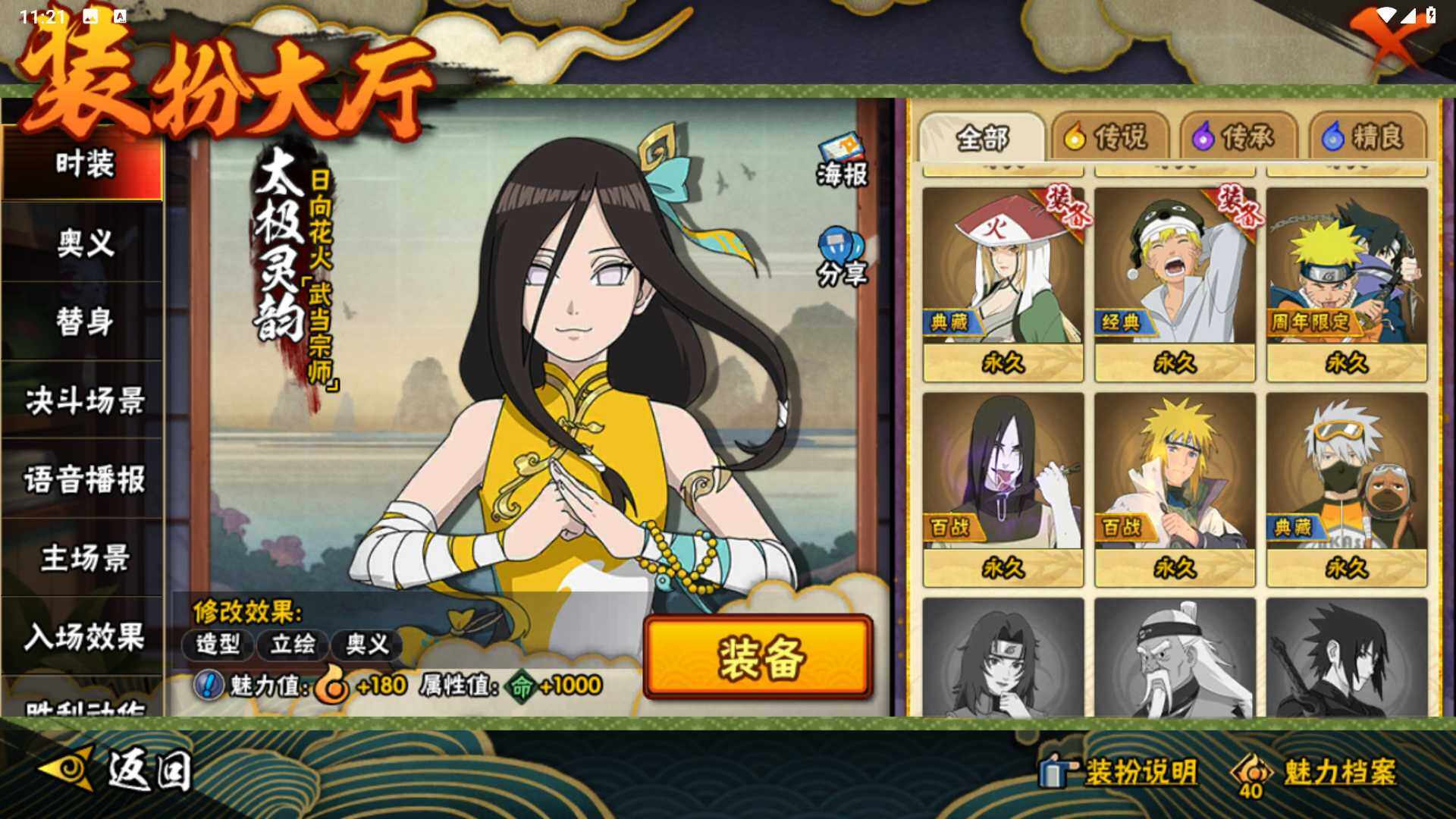 HYLFY40574火影忍者账号详情图22