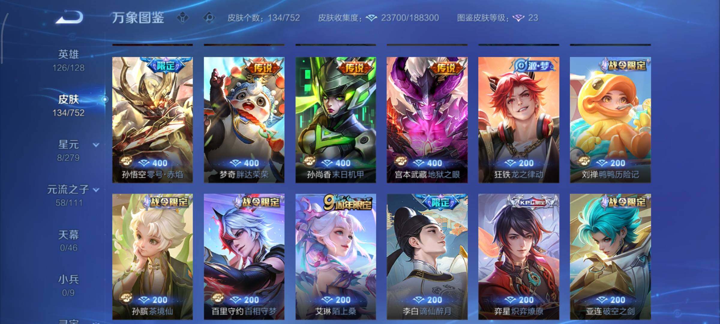 WZCMW428480王者荣耀账号详情图7