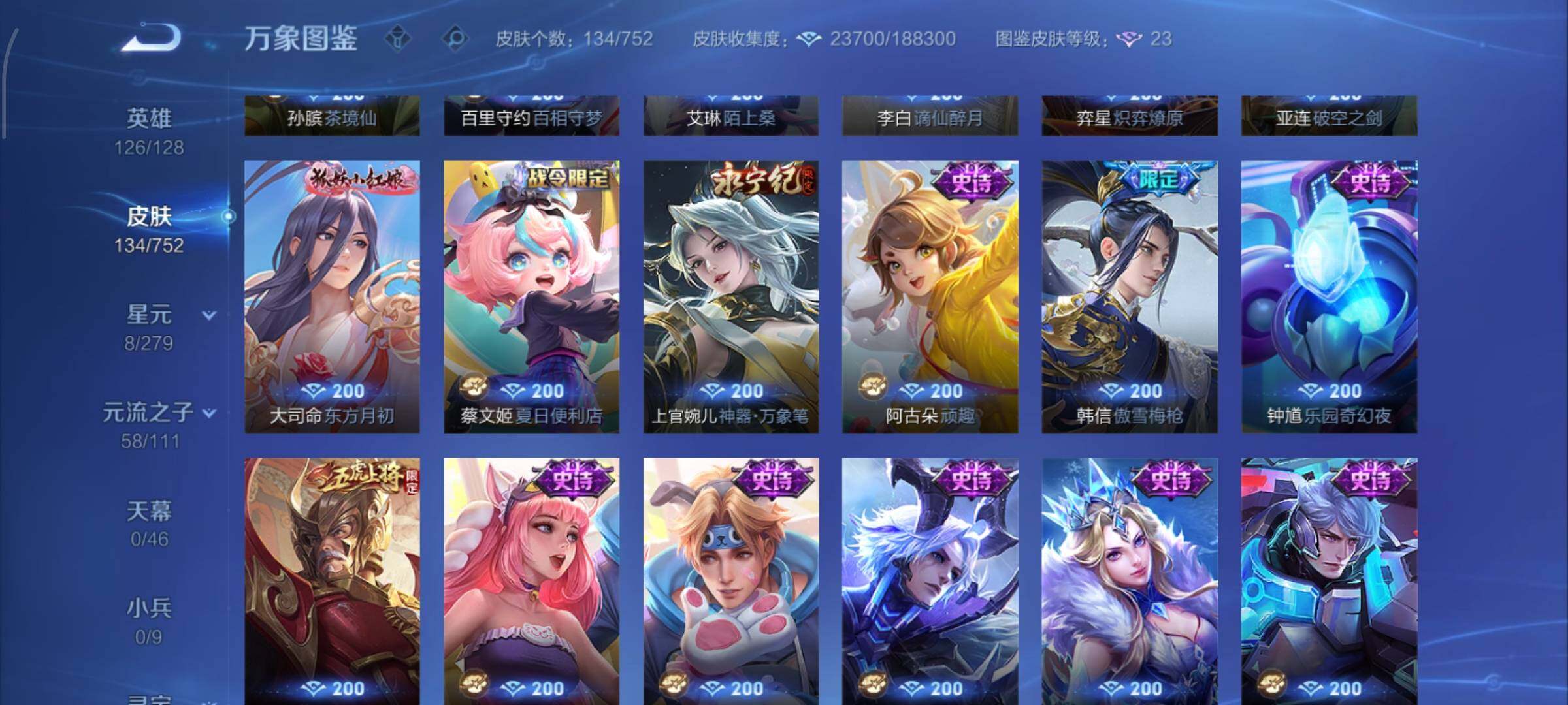 WZCMW428480王者荣耀账号详情图8