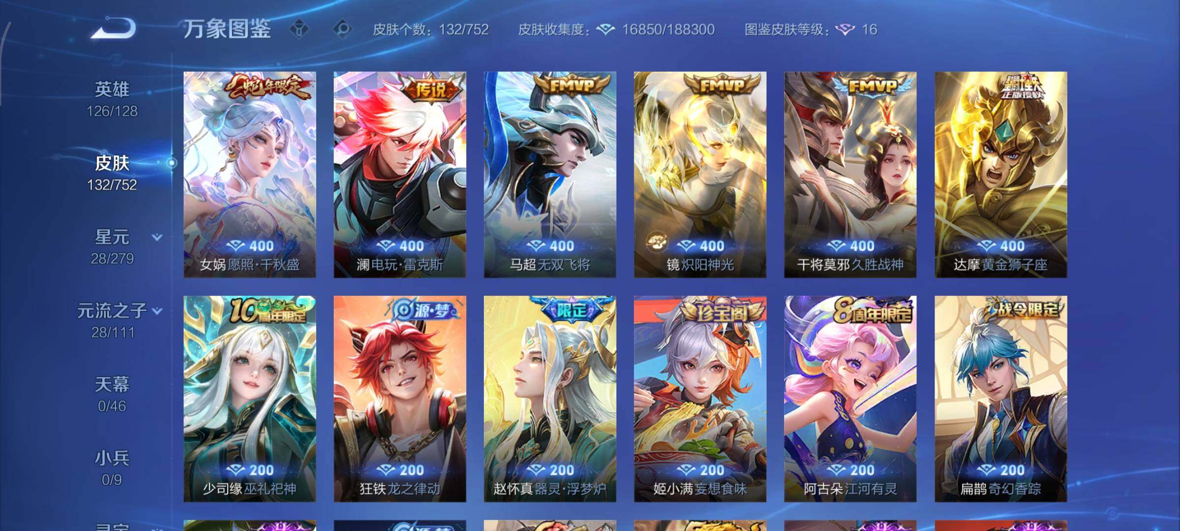 WZCMY414424王者荣耀账号详情图6