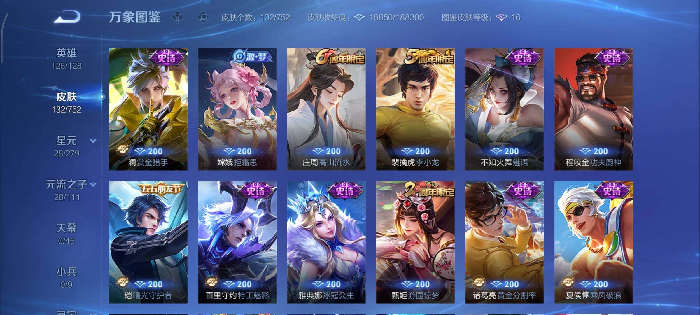 WZCMY414424王者荣耀账号详情图7