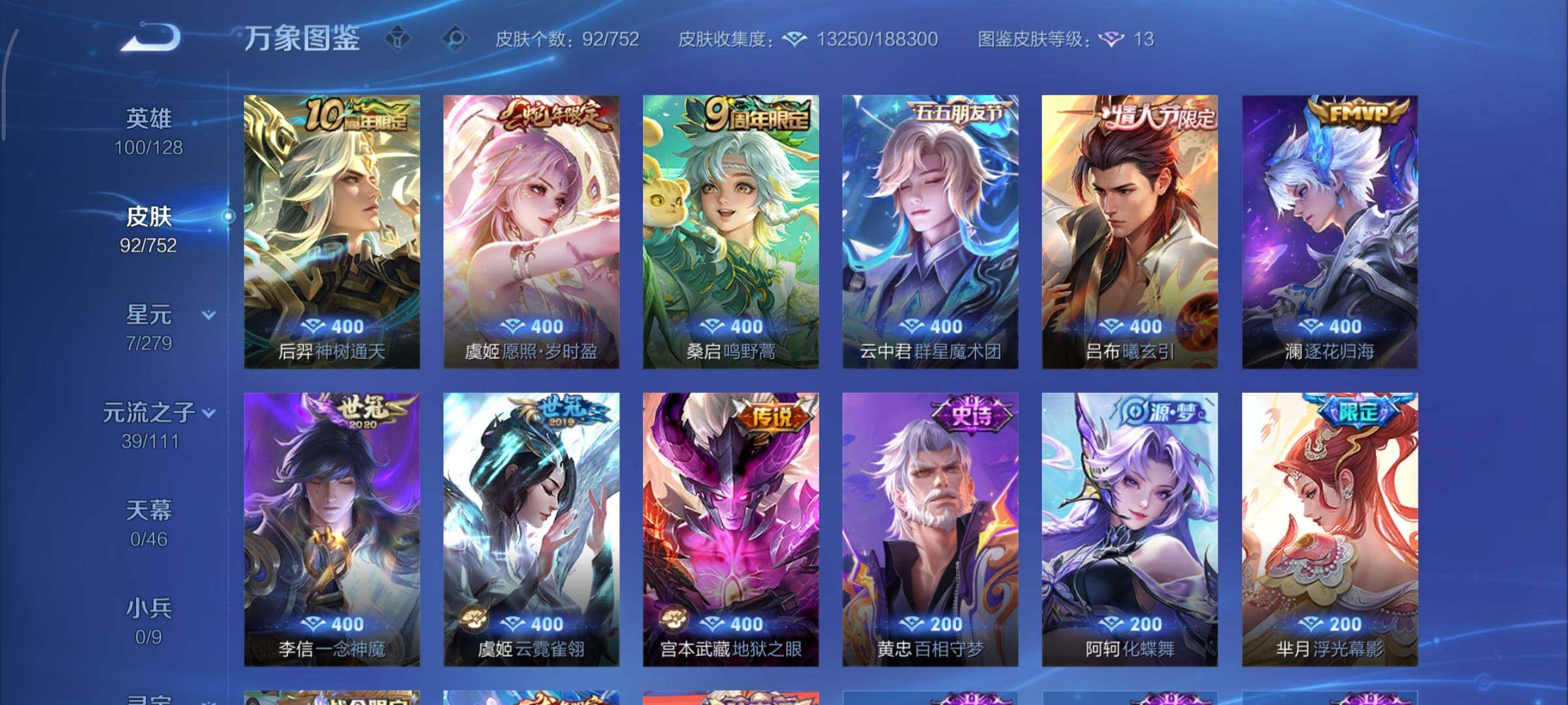 WZCMY414425王者荣耀账号详情图6