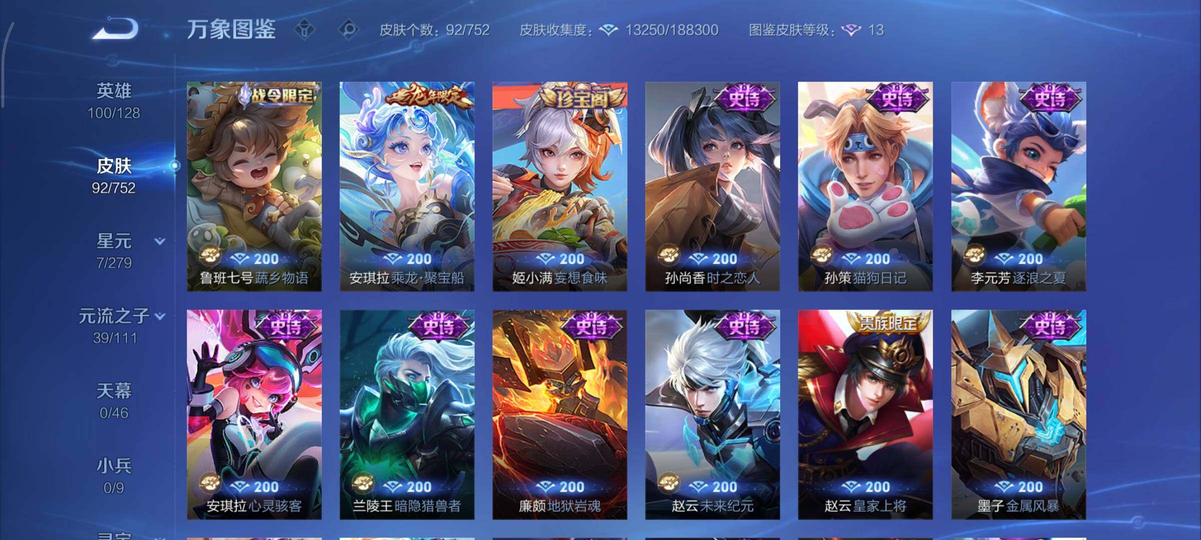 WZCMY414425王者荣耀账号详情图7