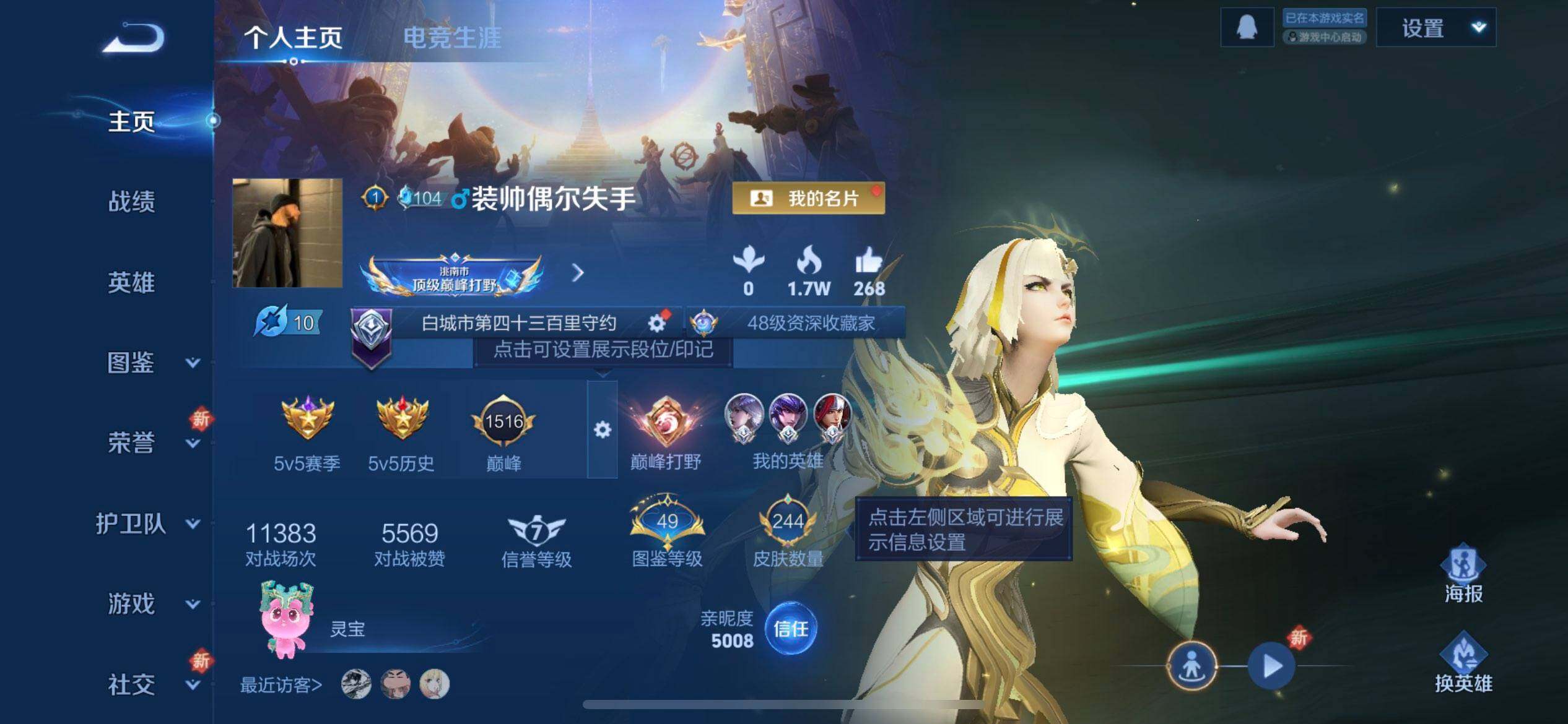 WZQM433582王者荣耀账号详情图3 WZQM433582王者荣耀账号详情图3