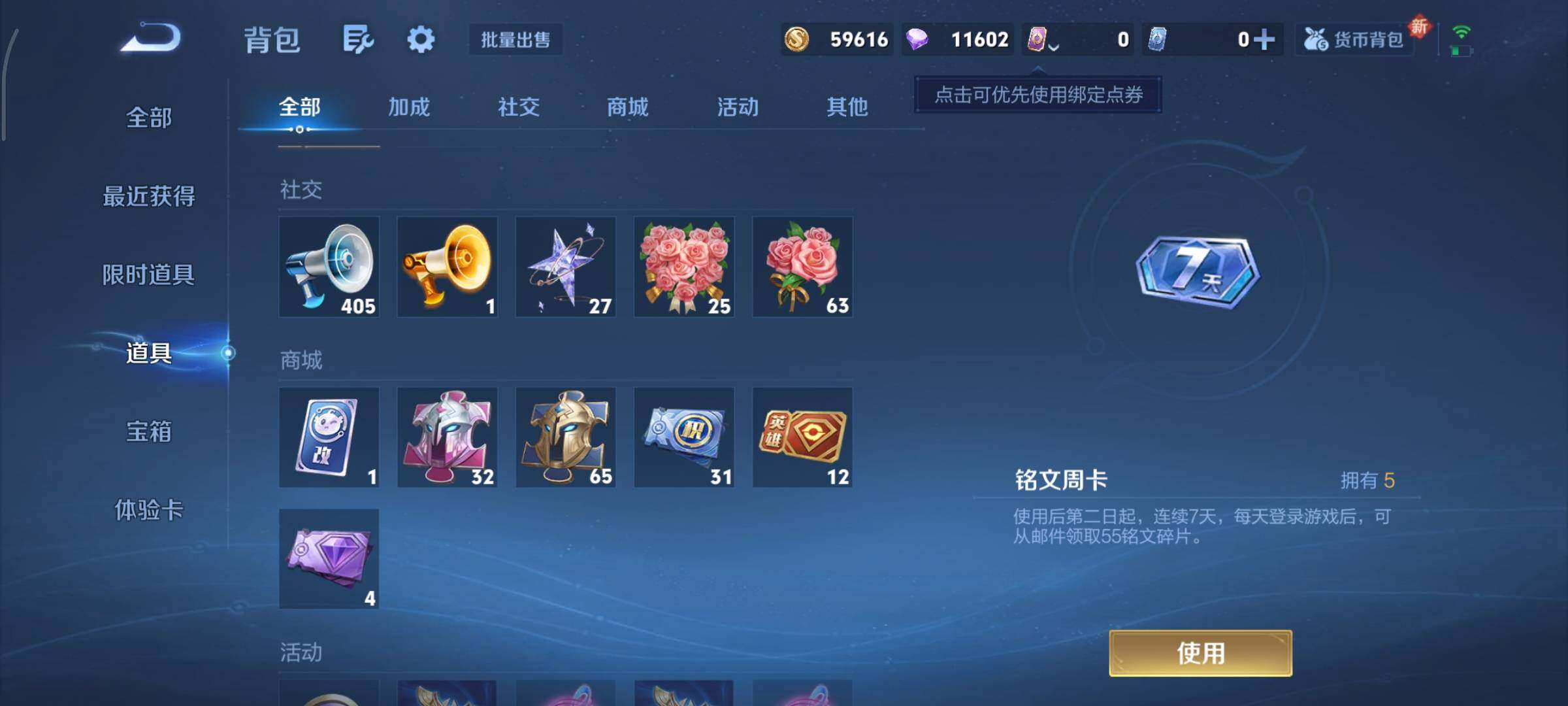 WZCMY414425王者荣耀账号详情图11