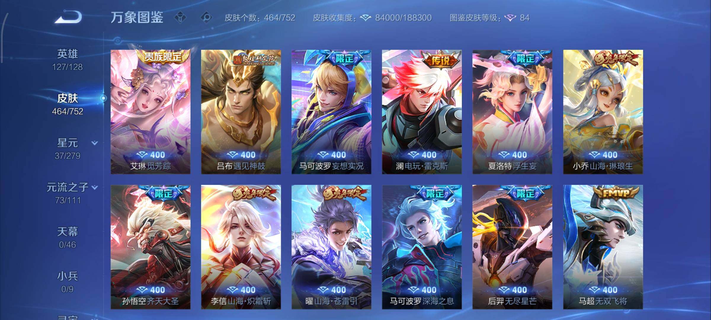 WZCMW428363王者荣耀账号详情图9 WZCMW428363王者荣耀账号详情图9