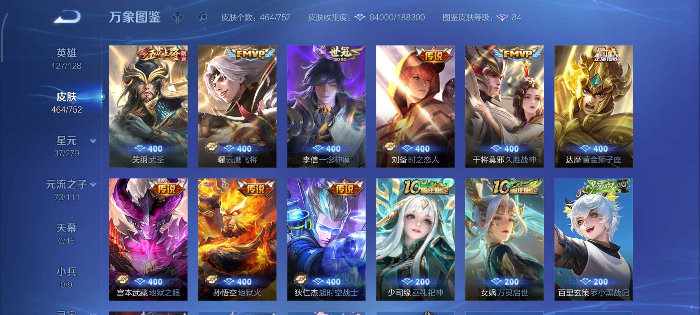 WZCMW428363王者荣耀账号详情图11 WZCMW428363王者荣耀账号详情图11