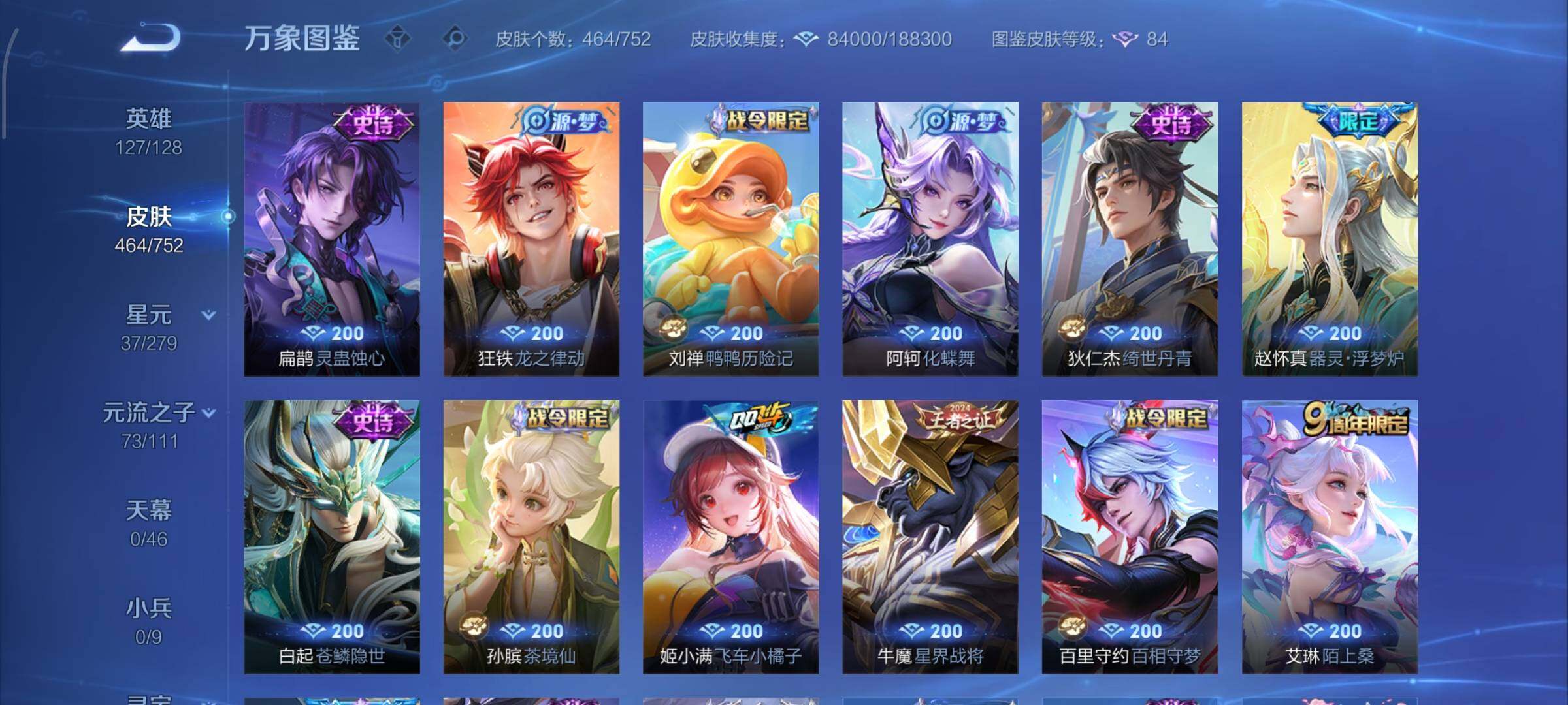 WZCMW428363王者荣耀账号详情图13 WZCMW428363王者荣耀账号详情图13