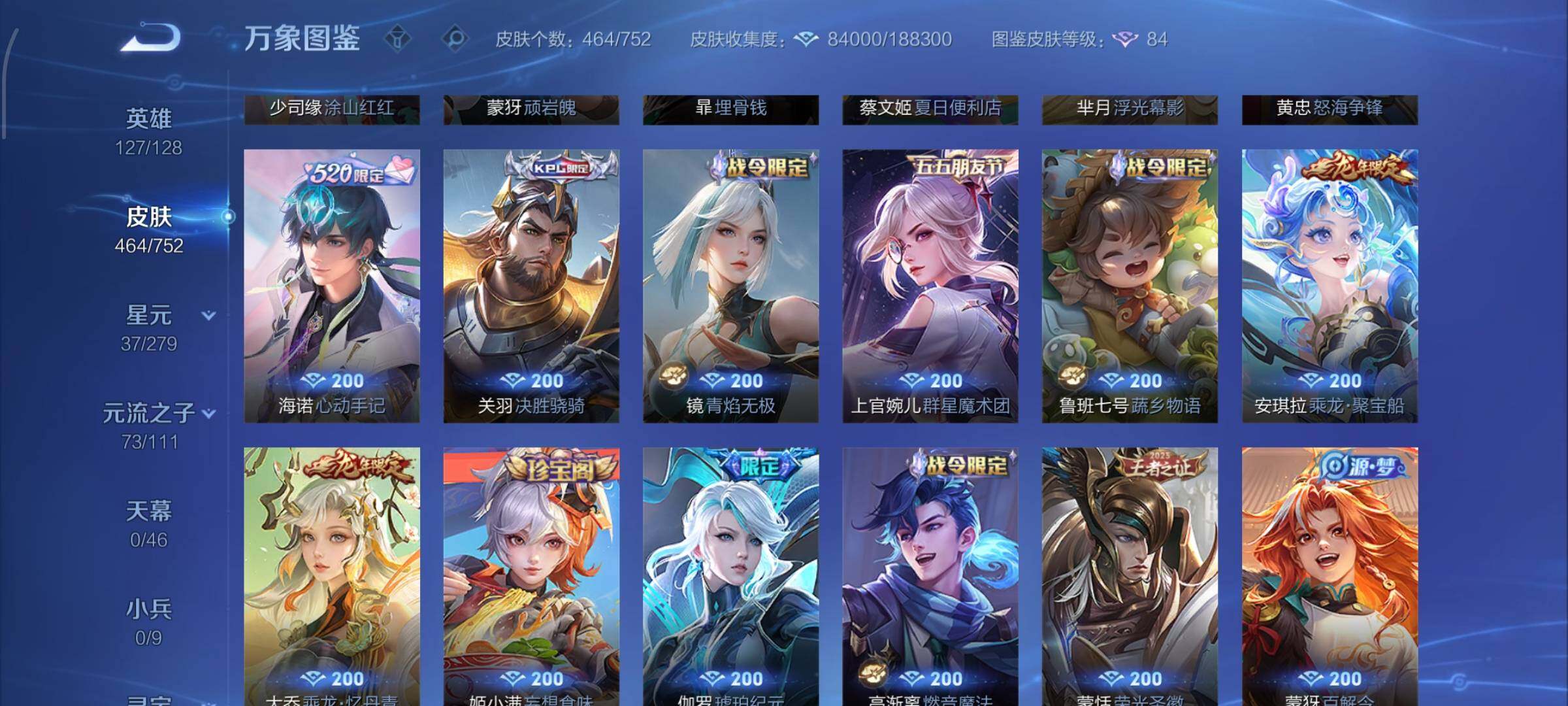 WZCMW428363王者荣耀账号详情图15 WZCMW428363王者荣耀账号详情图15