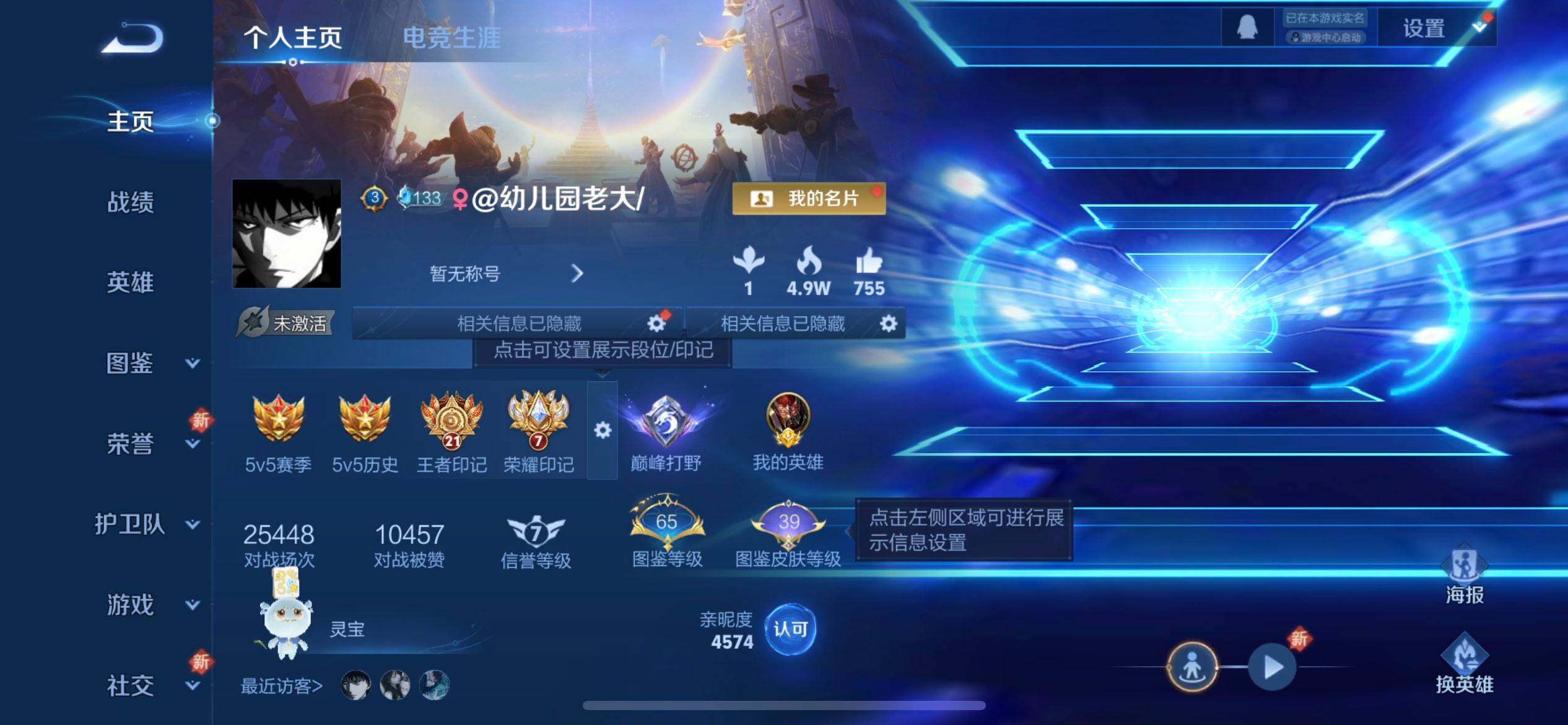 WZQM433759王者荣耀账号详情图3