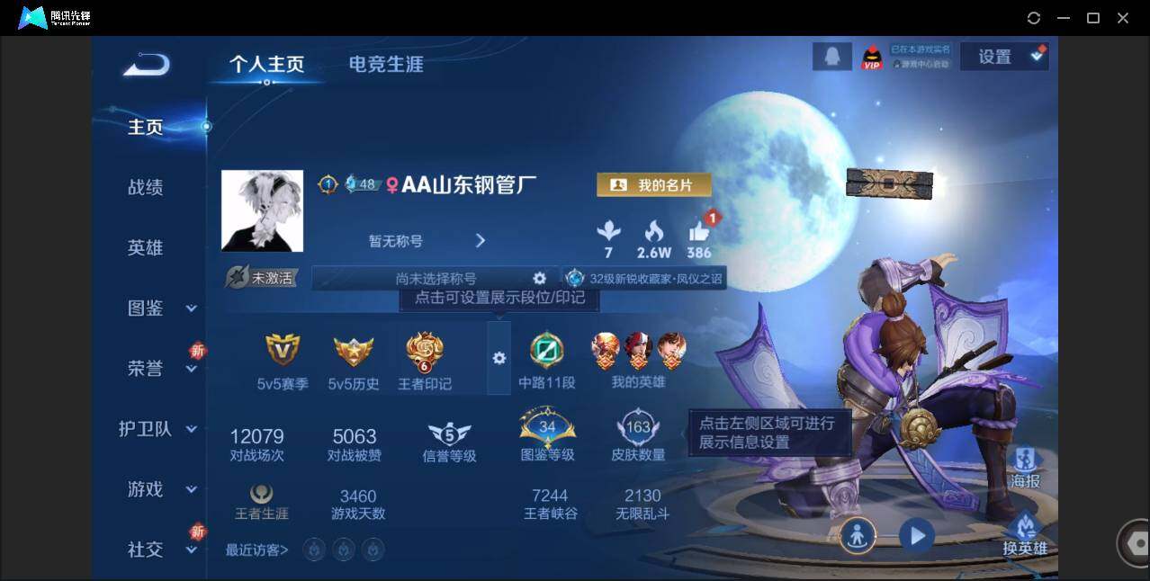 WZCMW450868王者荣耀账号详情图2