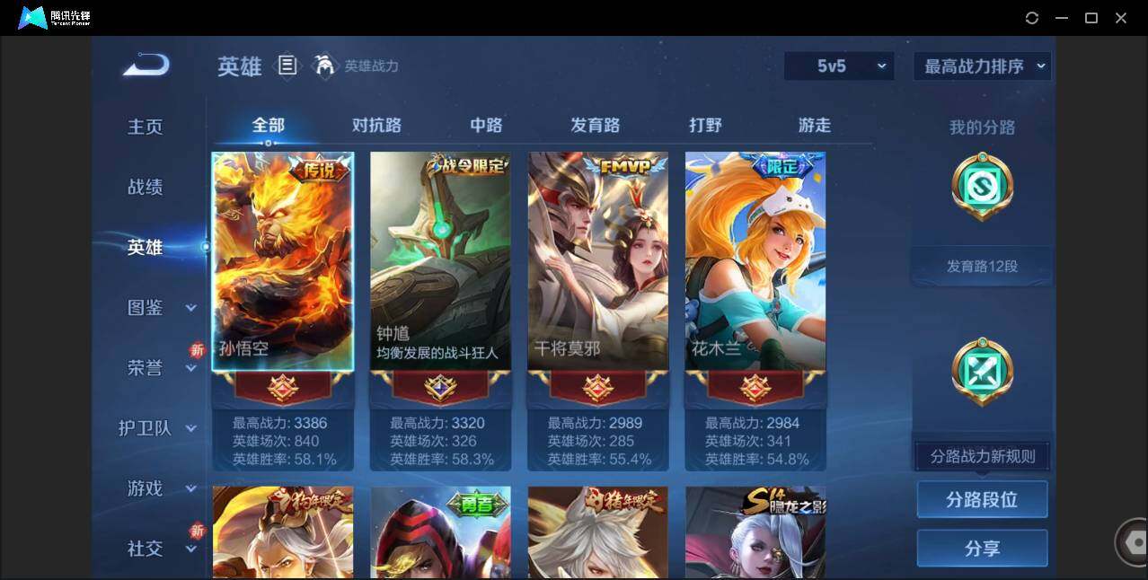 WZCMW450868王者荣耀账号详情图3