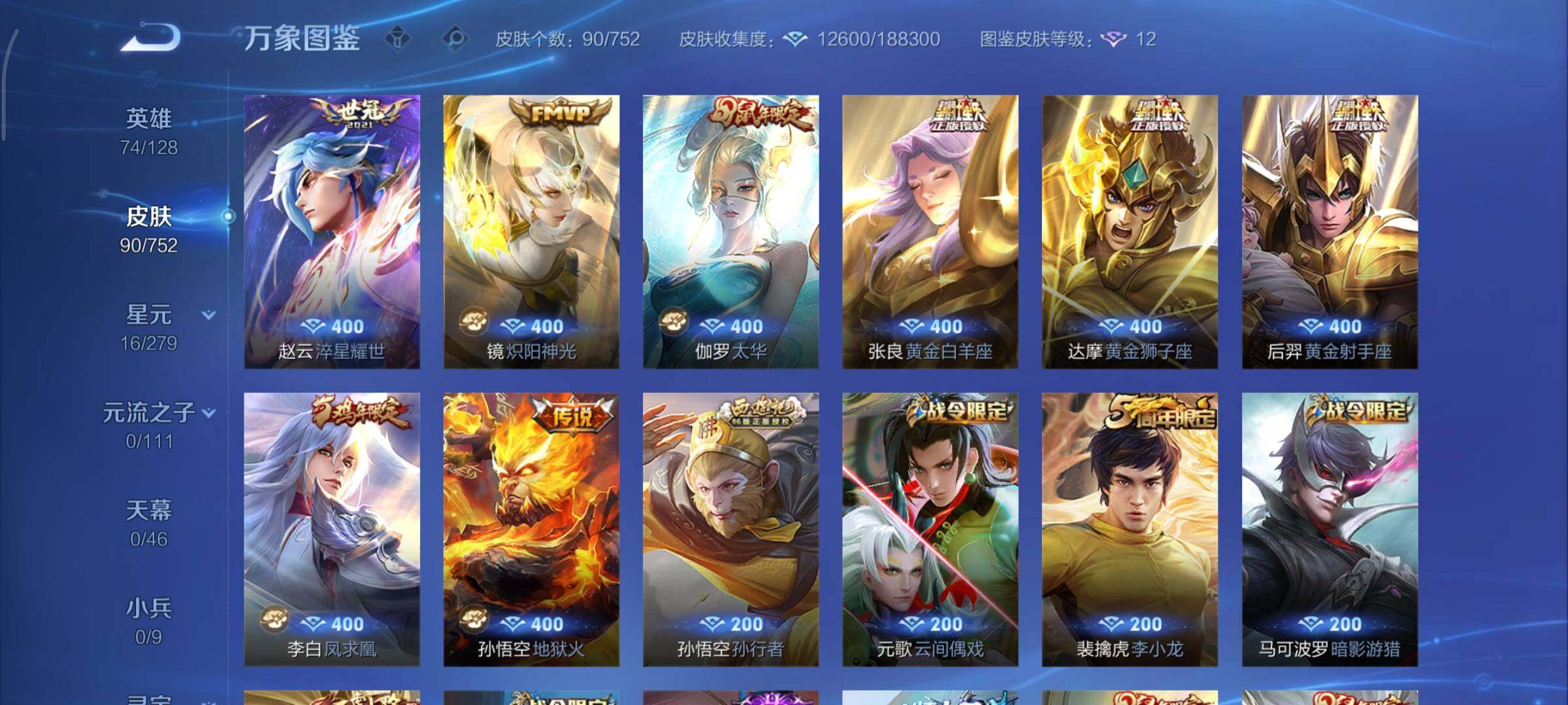 WZCMY414428王者荣耀账号详情图6