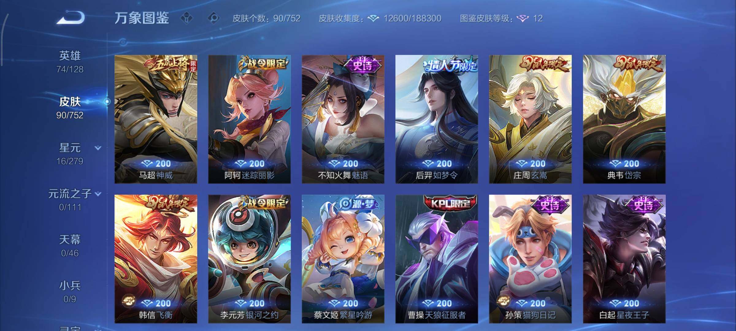 WZCMY414428王者荣耀账号详情图7