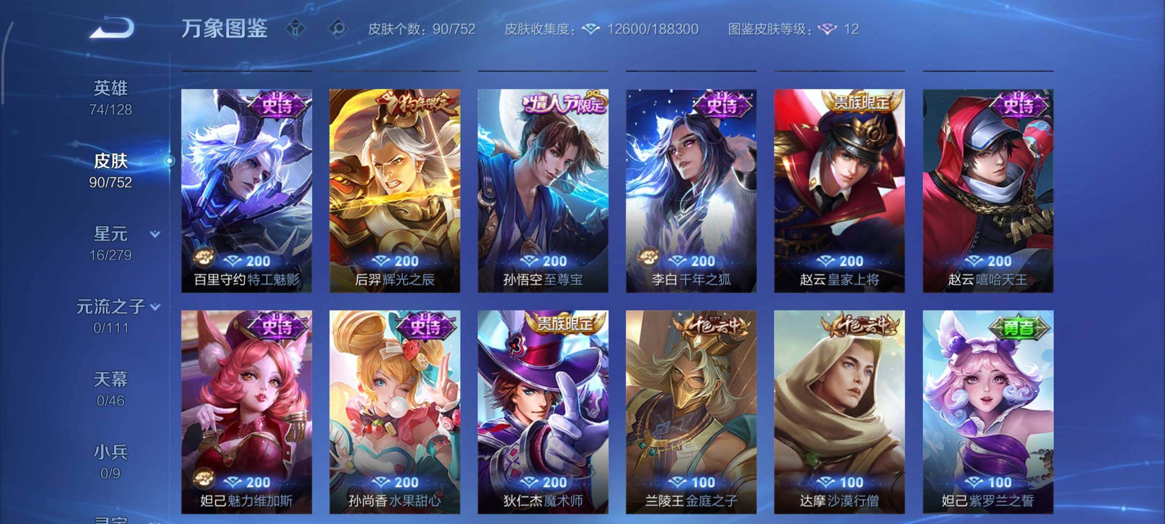 WZCMY414428王者荣耀账号详情图8