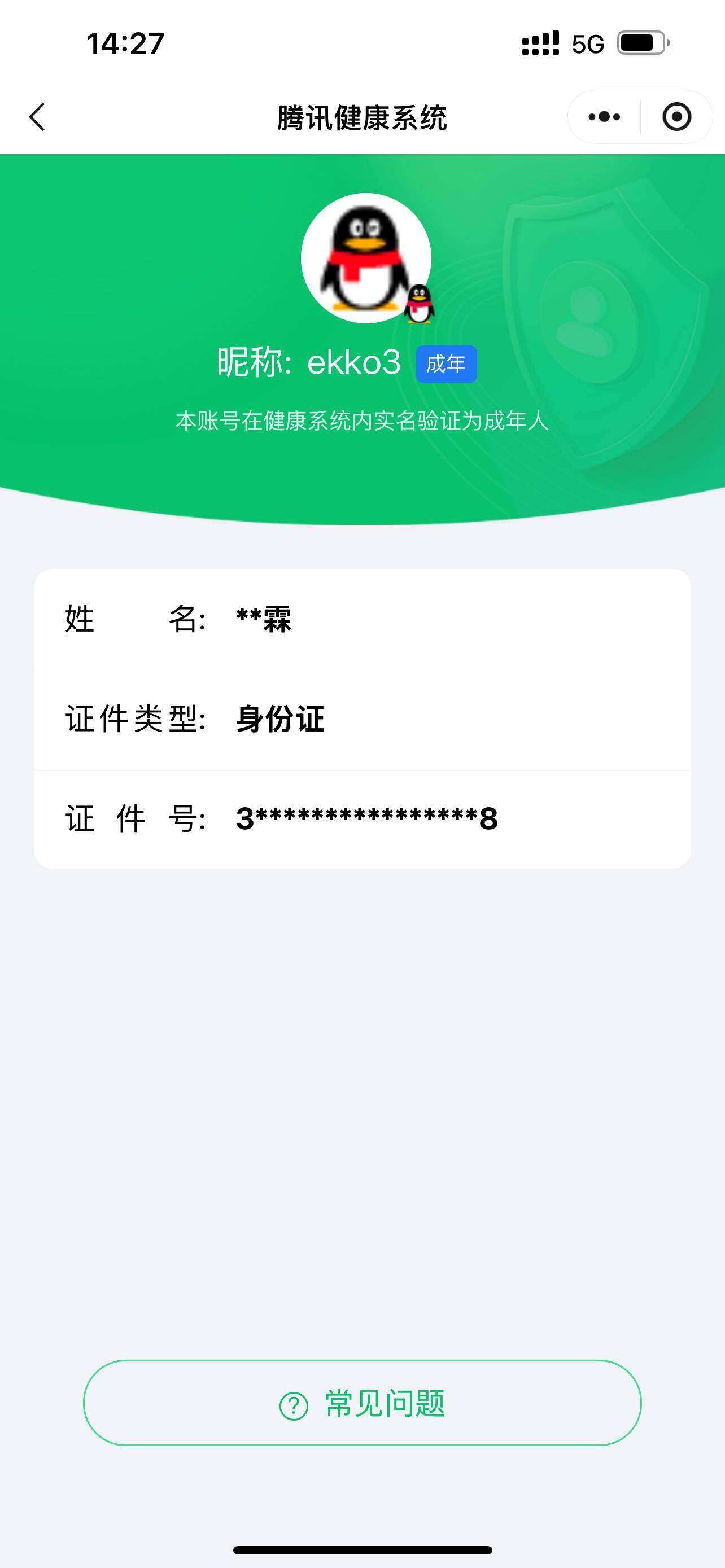 WWQQM43136无畏契约账号详情图5