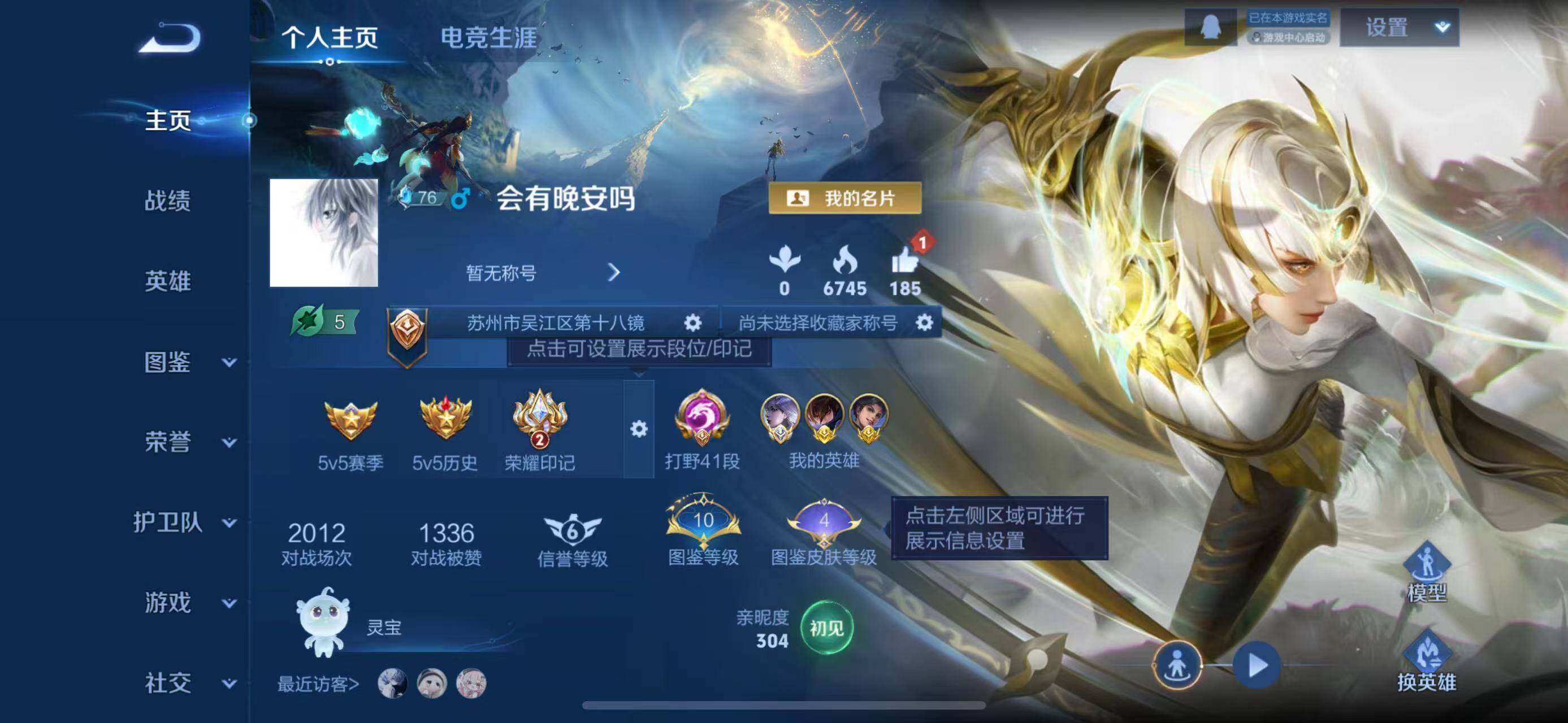 WZQM417245王者荣耀账号详情图3