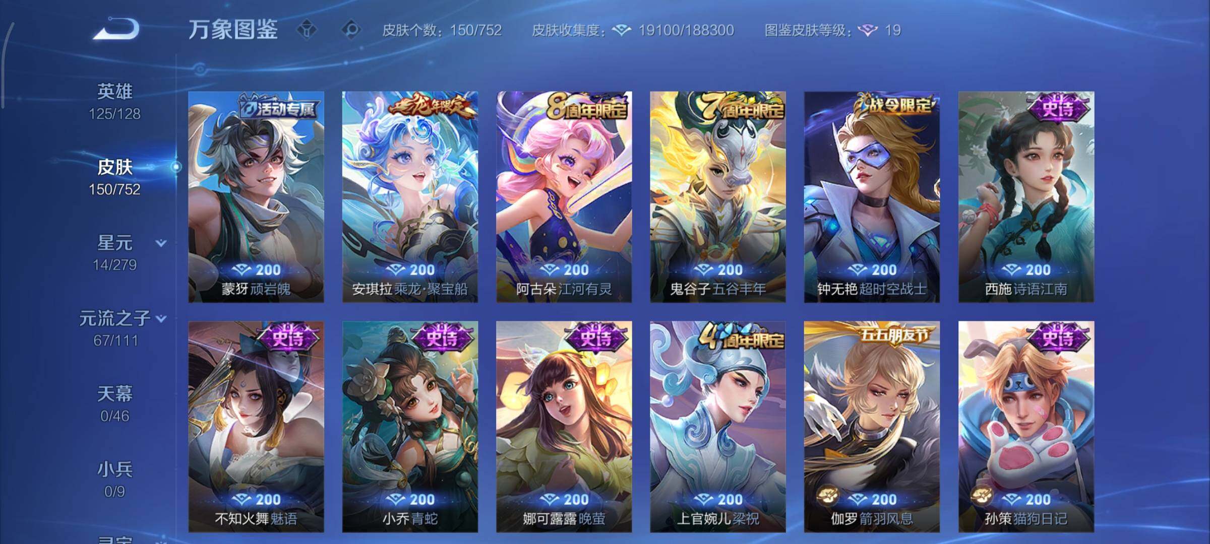 WZCMY414430王者荣耀账号详情图7