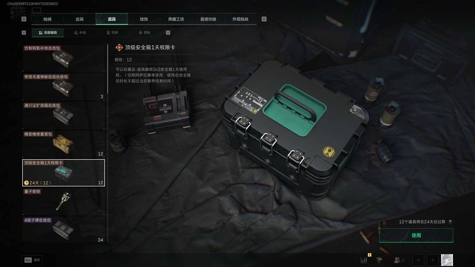 SJZCMW42005三角洲行动账号详情图18