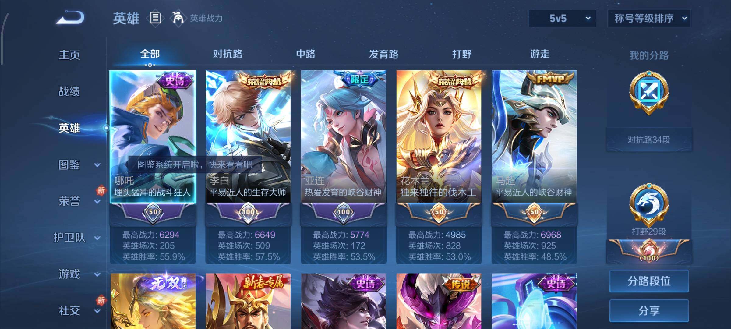 WZCMW428355王者荣耀账号详情图3