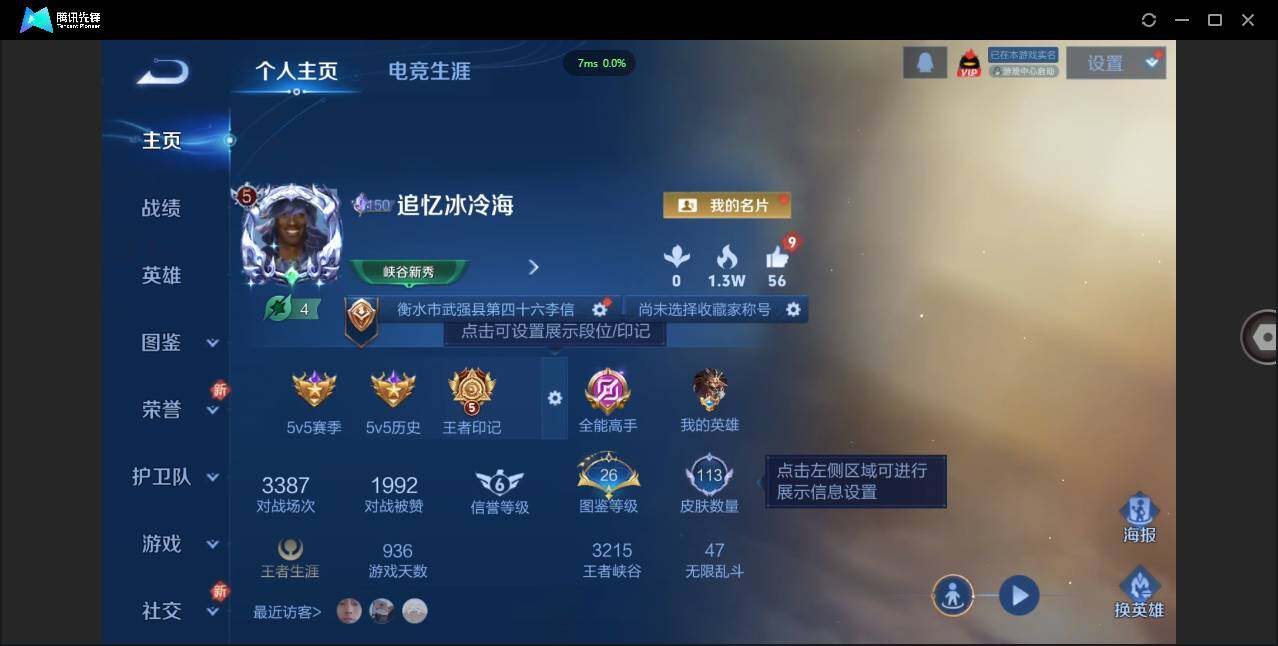 WZCMW411988王者荣耀账号详情图18 WZCMW411988王者荣耀账号详情图18