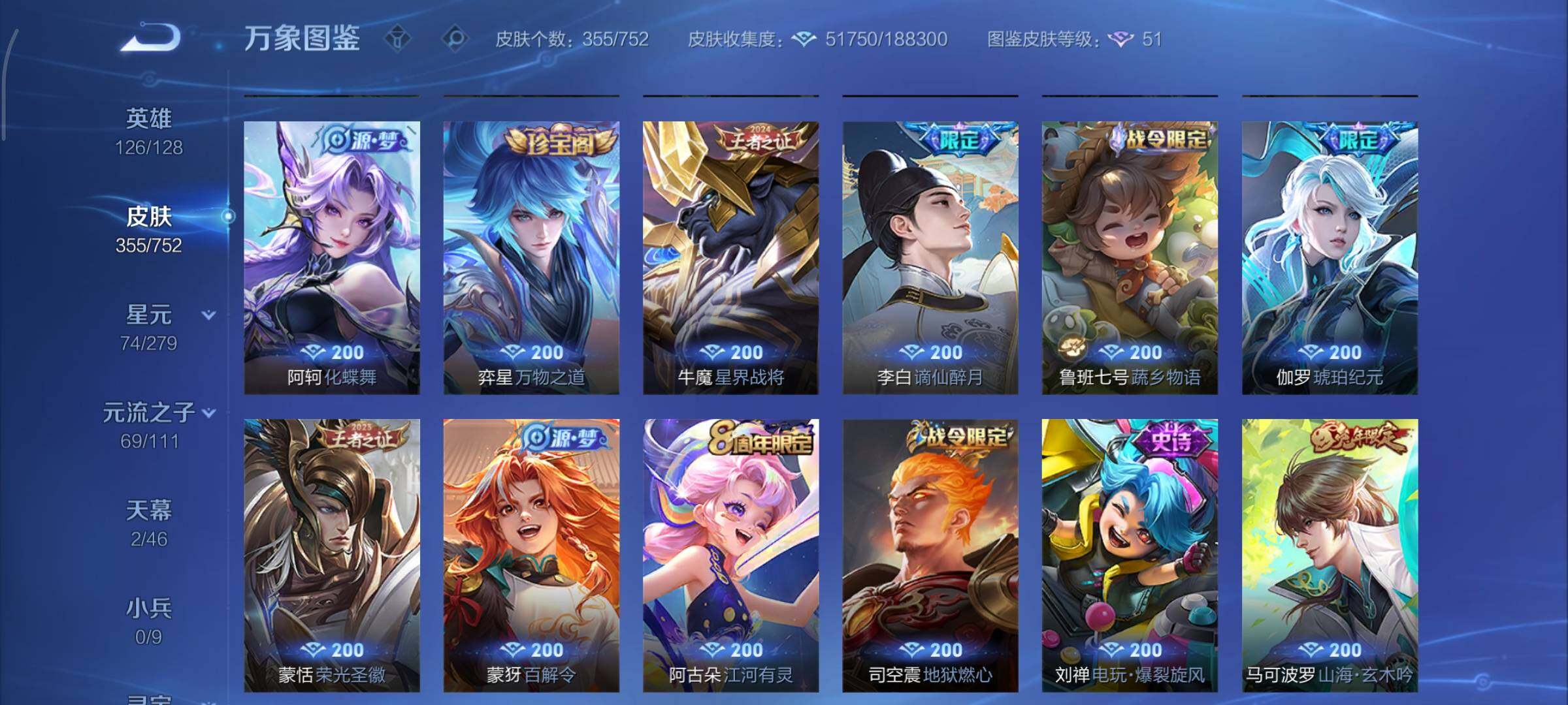 WZCMY414440王者荣耀账号详情图10 WZCMY414440王者荣耀账号详情图10