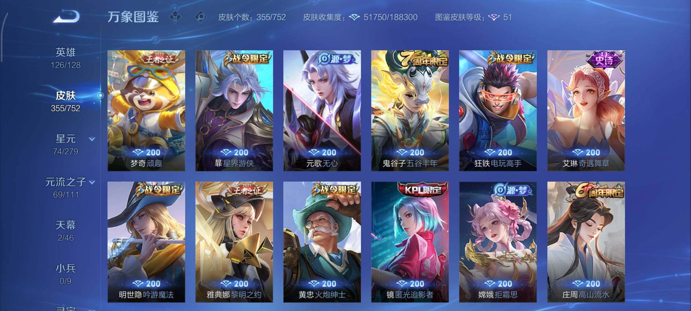 WZCMY414440王者荣耀账号详情图11 WZCMY414440王者荣耀账号详情图11