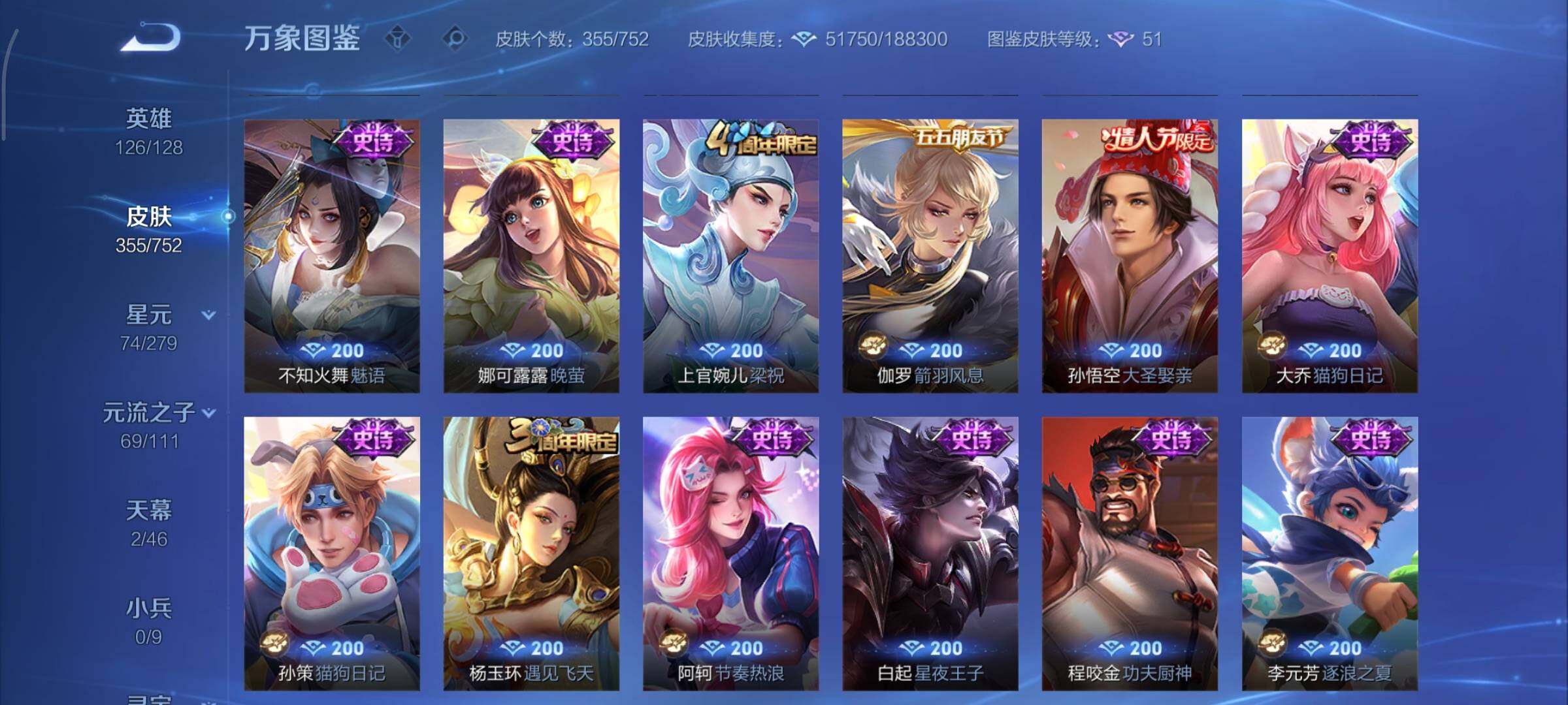 WZCMY414440王者荣耀账号详情图12 WZCMY414440王者荣耀账号详情图12