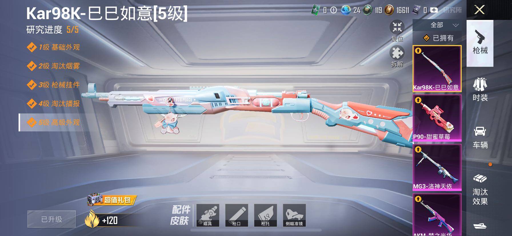 HPCMW420971和平精英账号详情图31