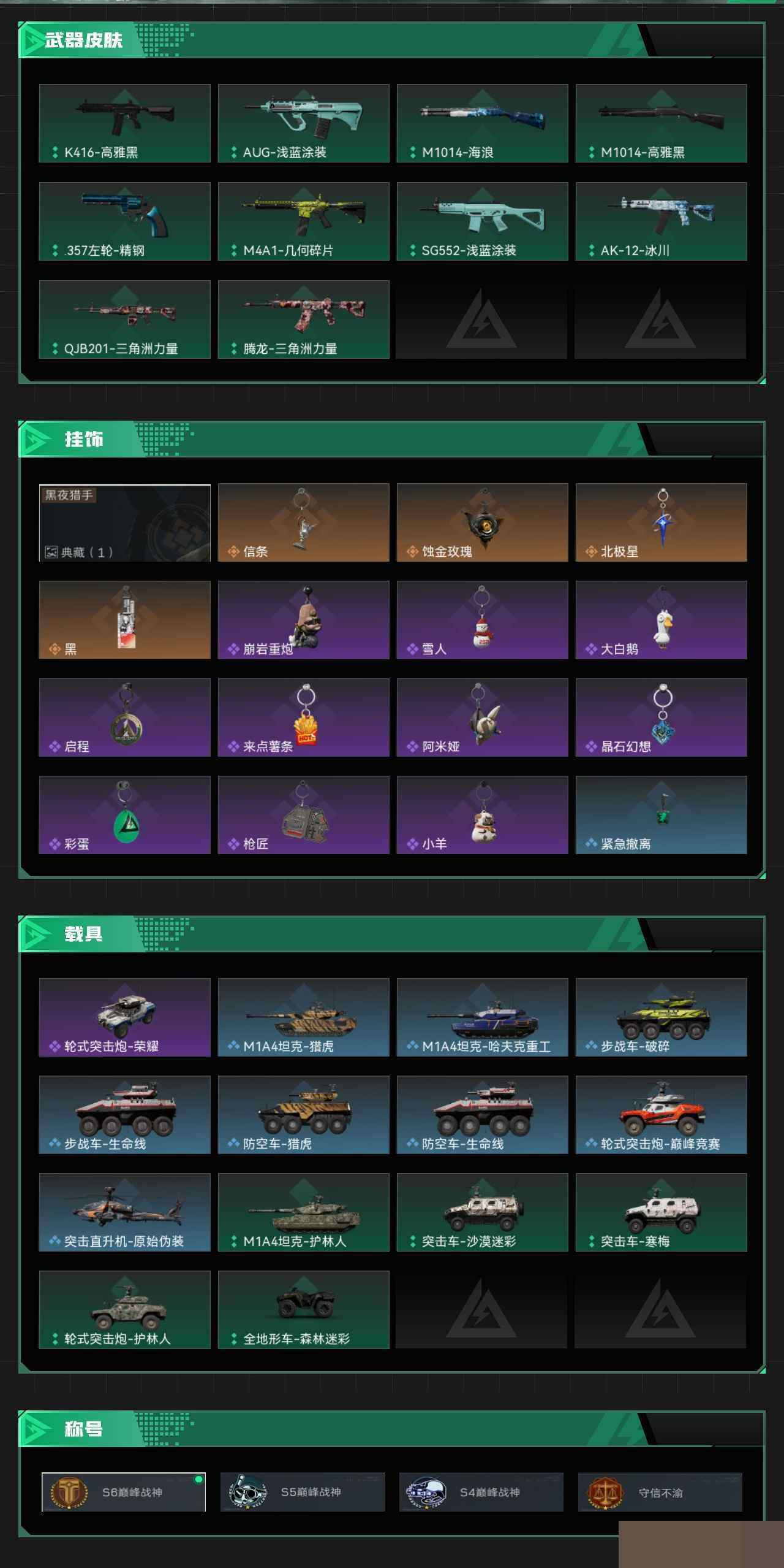 SJZCMW45051三角洲行动账号详情图4 SJZCMW45051三角洲行动账号详情图4