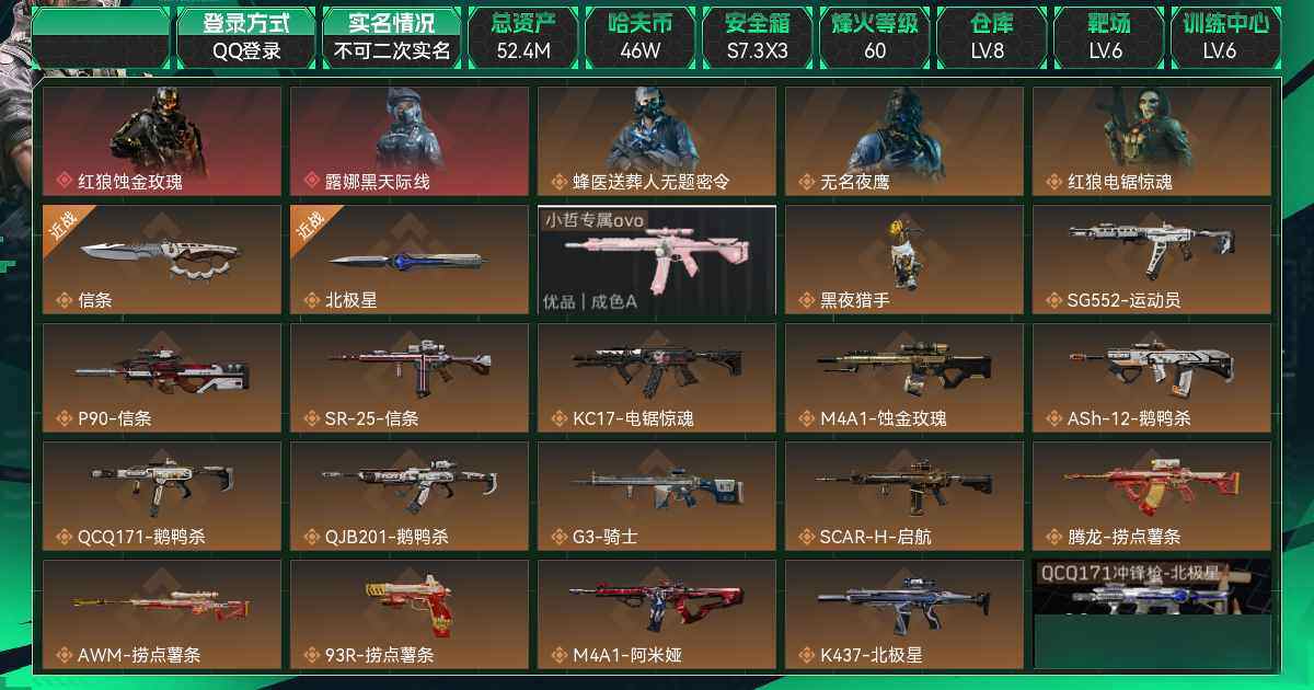 SJZCMW45051三角洲行动账号详情图5 SJZCMW45051三角洲行动账号详情图5