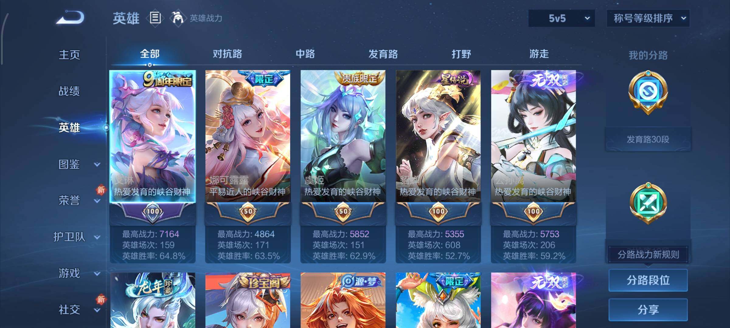 WZCMW428354王者荣耀账号详情图3