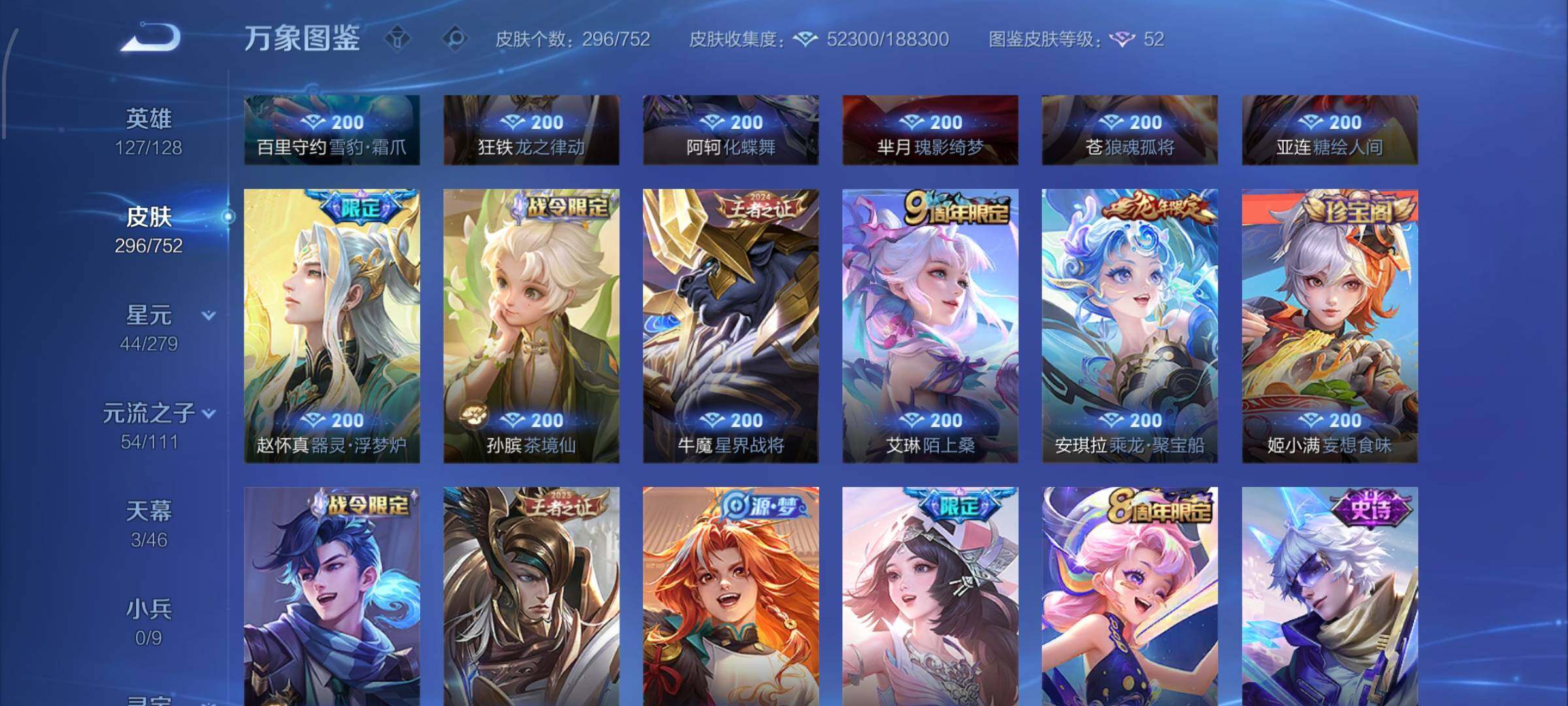 WZCMW428354王者荣耀账号详情图12