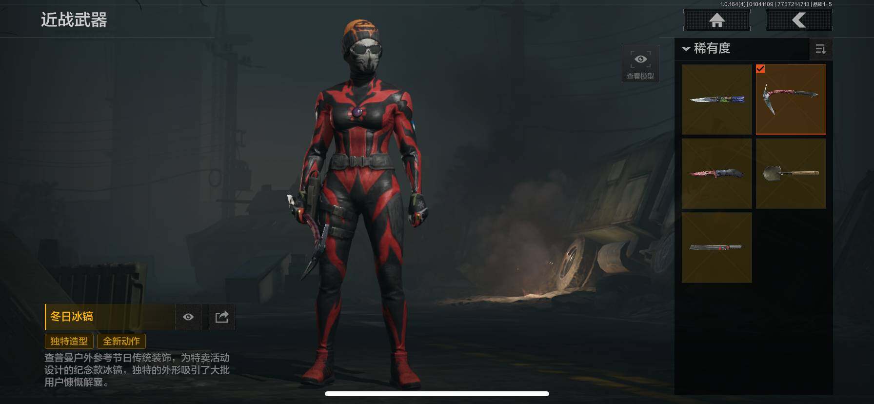 暗区突围账号苹果QQ【AQZG857】等级：30/段位：大师/冬日手套/冬日冰镐/瑞兔折刀/涂鸦利刃/来战开山刀/工兵铲