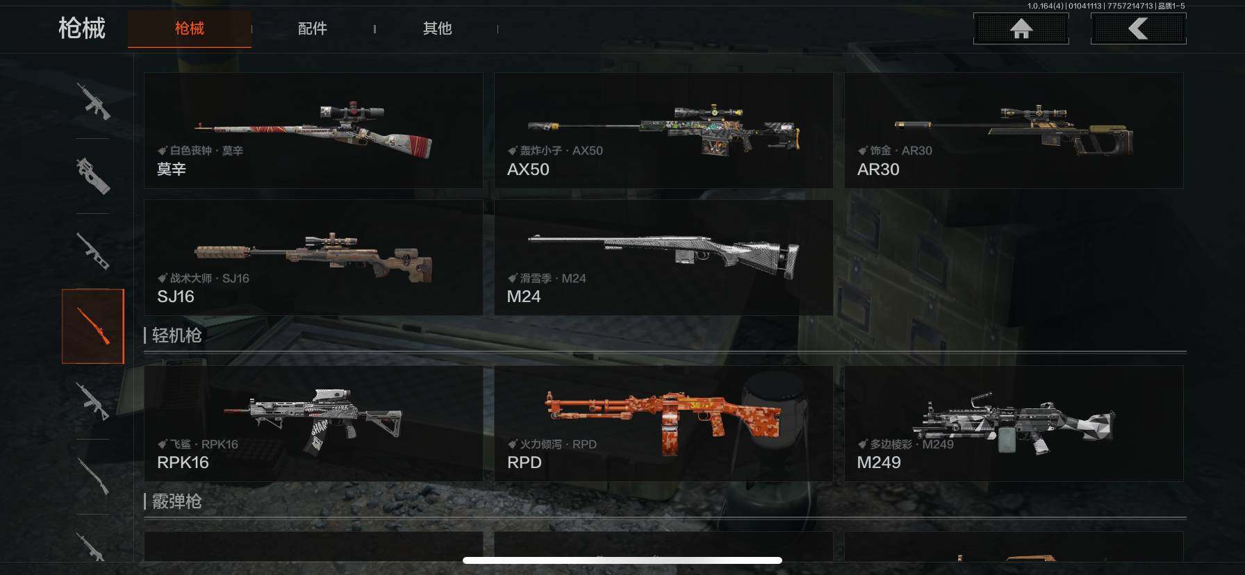 AQQM40659暗区突围账号详情图19