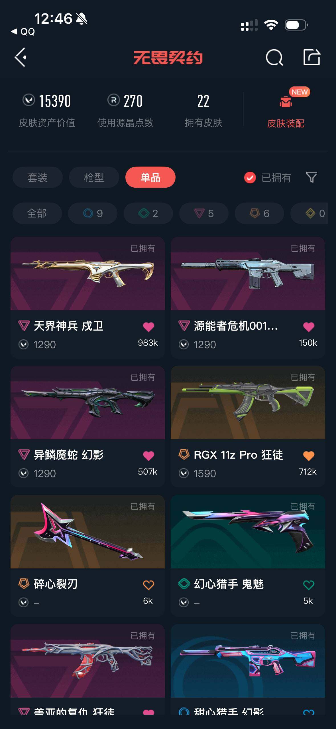 WWQEY40819无畏契约账号详情图3