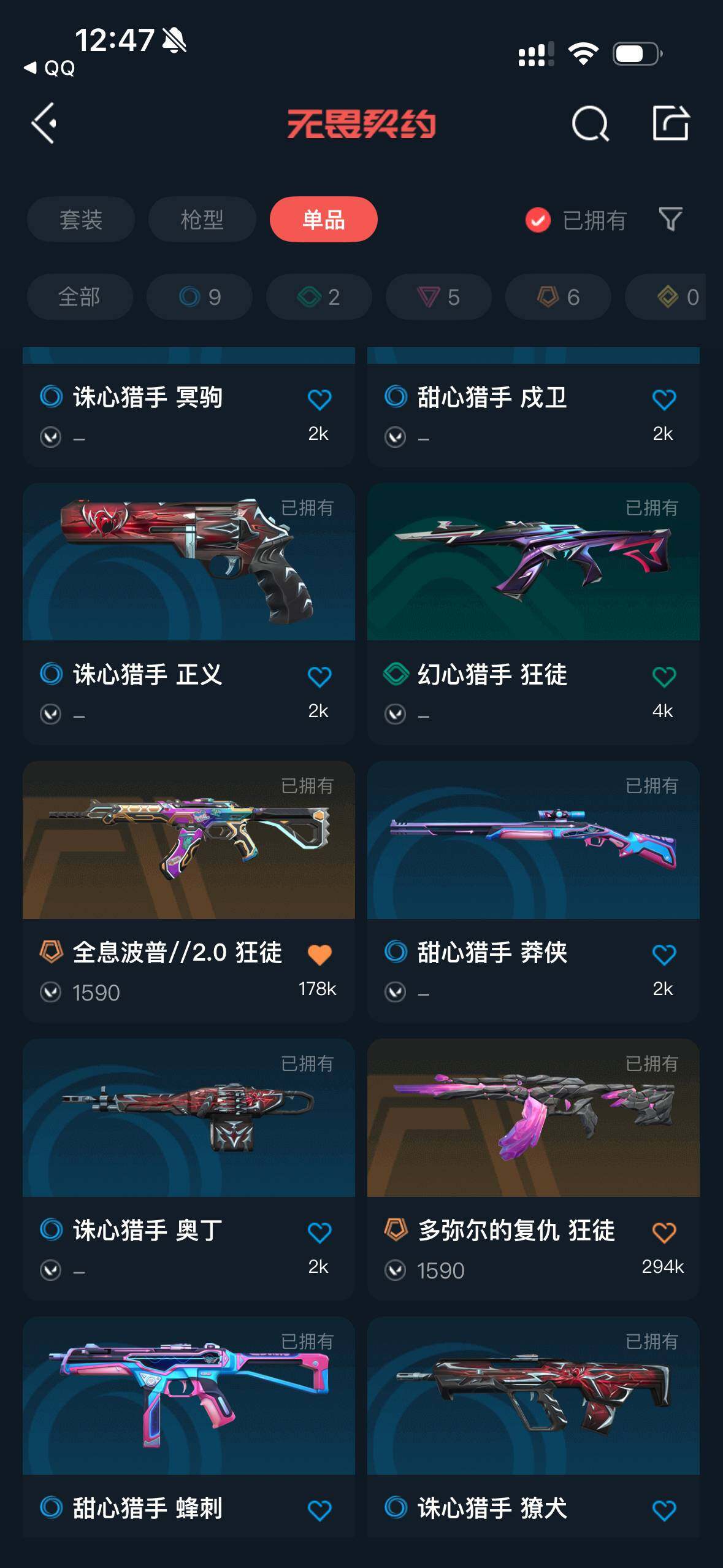 WWQEY40819无畏契约账号详情图4