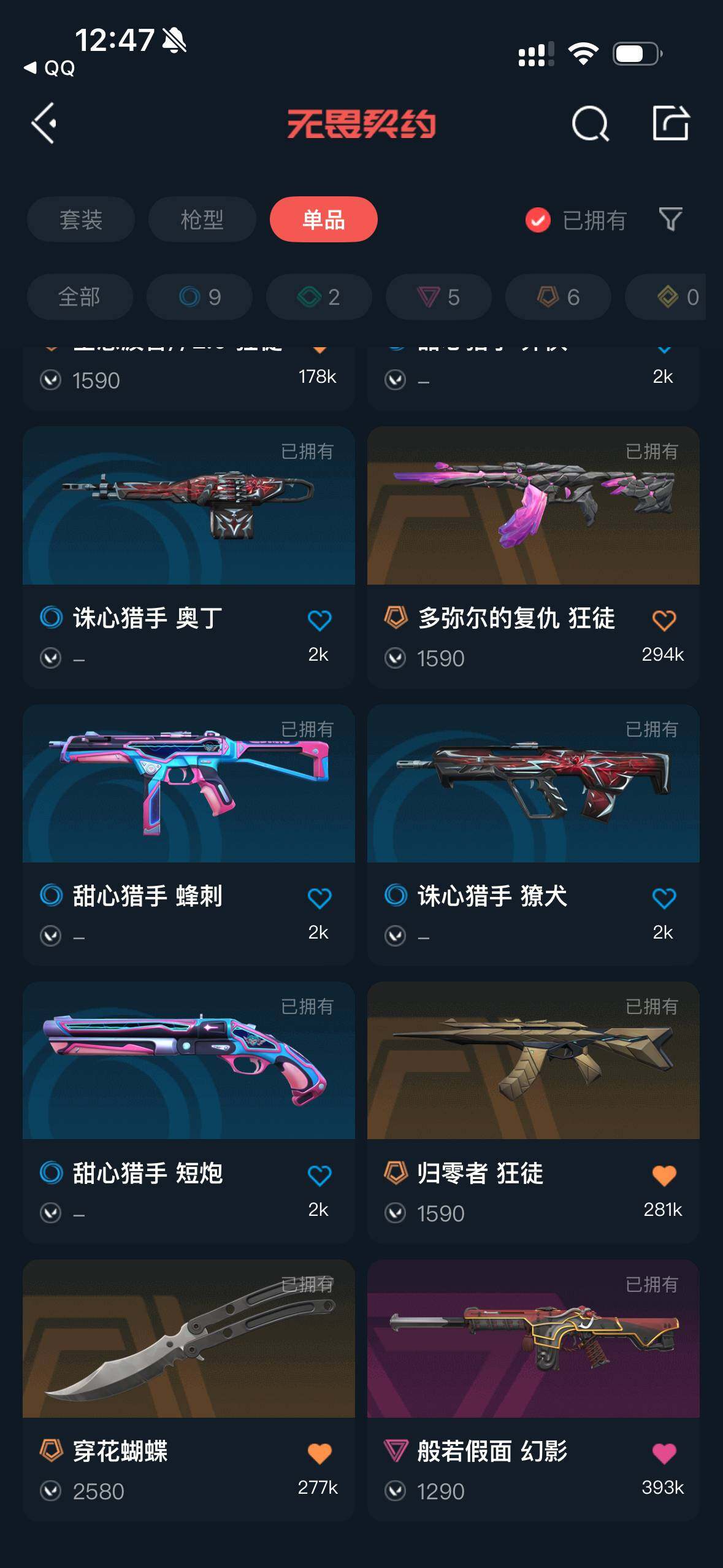 WWQEY40819无畏契约账号详情图5