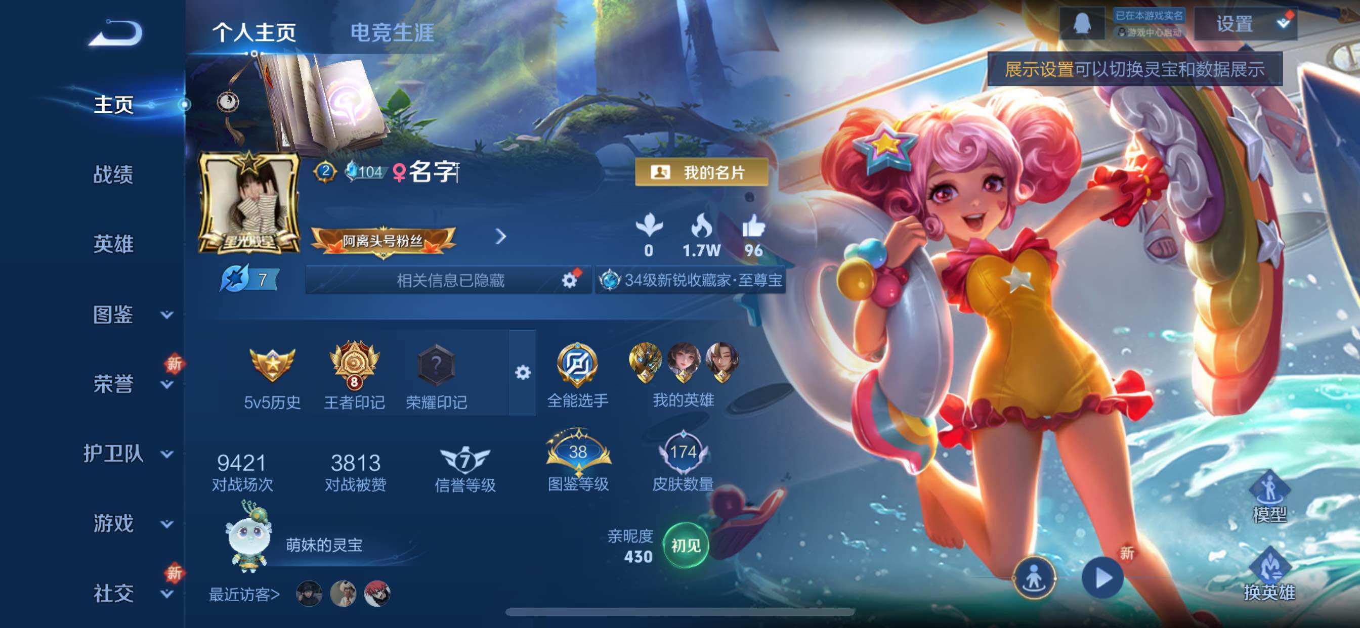 WZCMY427365王者荣耀账号详情图2