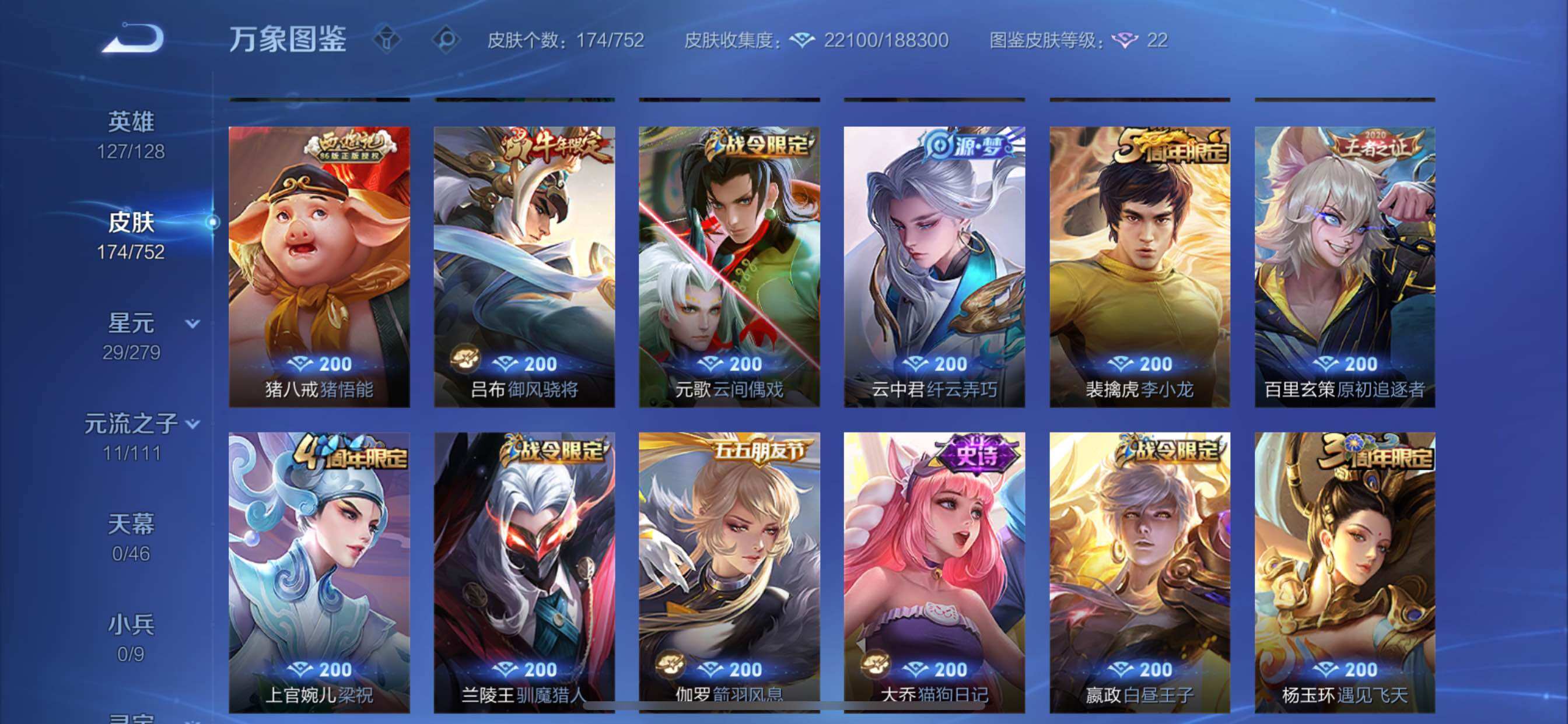 WZCMY427365王者荣耀账号详情图7