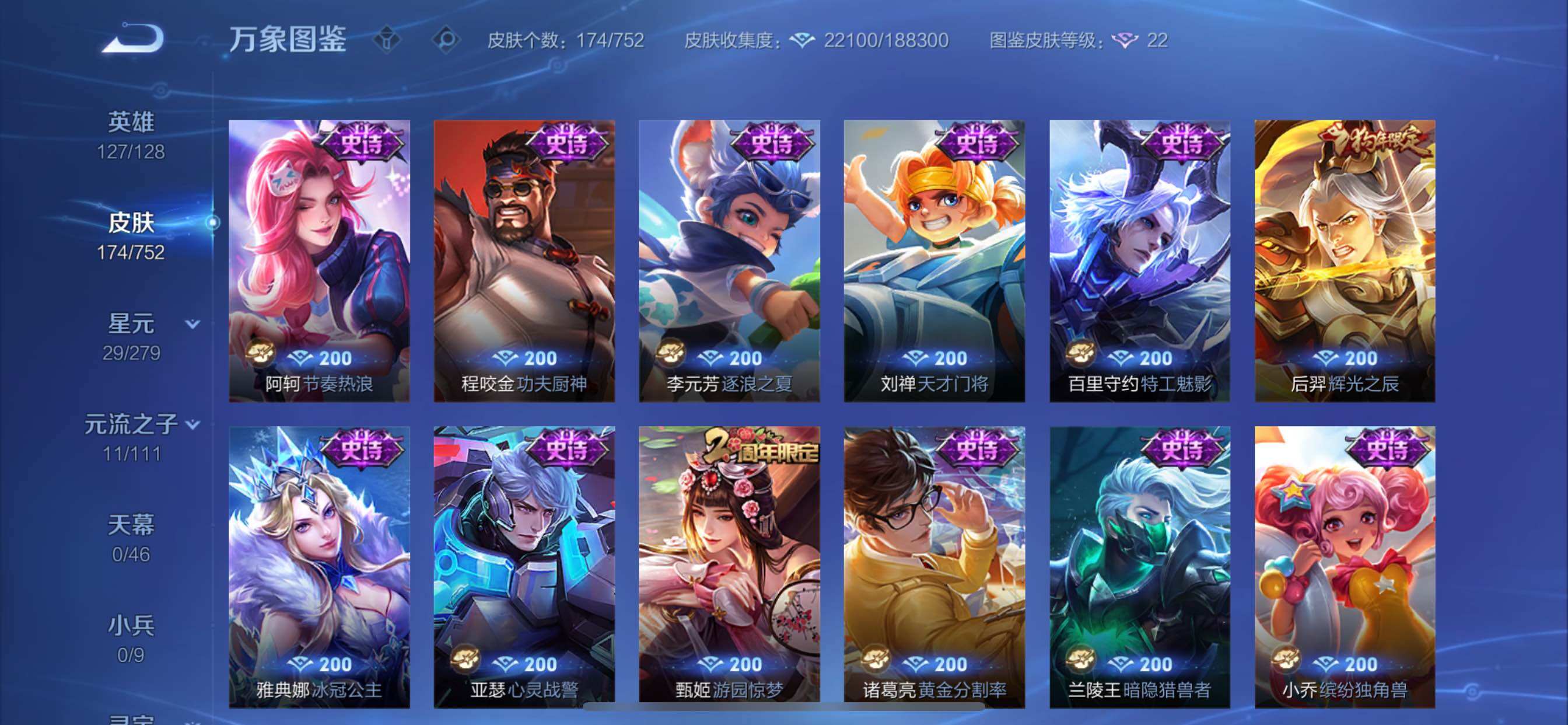 WZCMY427365王者荣耀账号详情图8