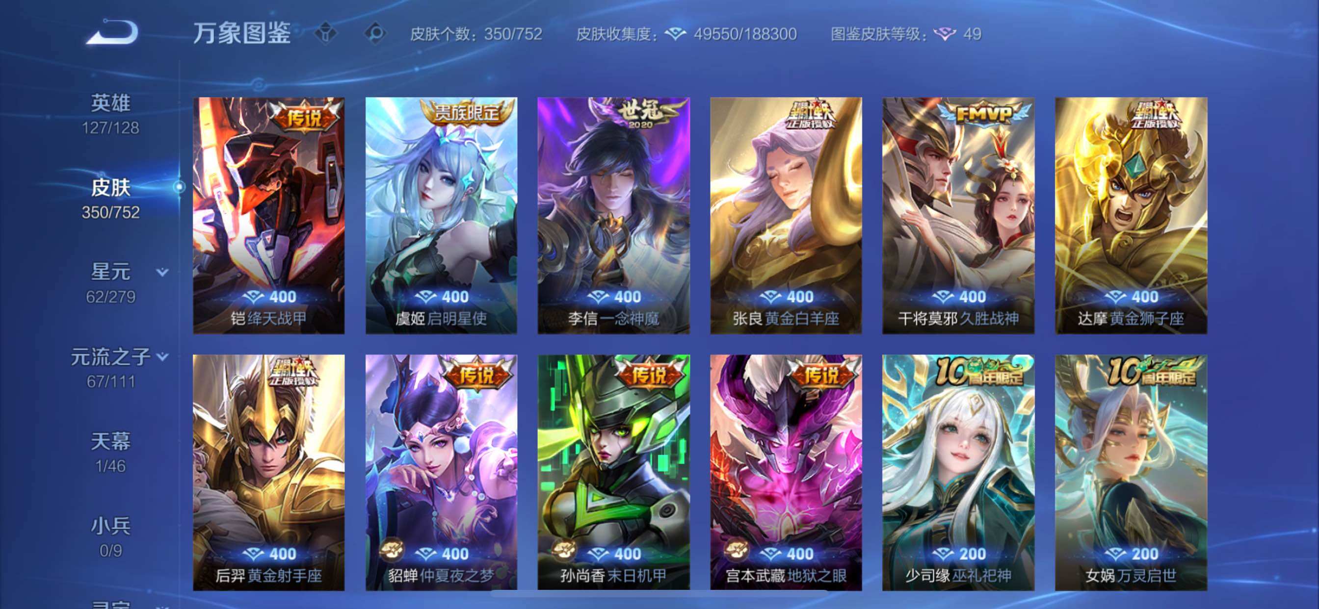 WZCMY414426王者荣耀账号详情图8