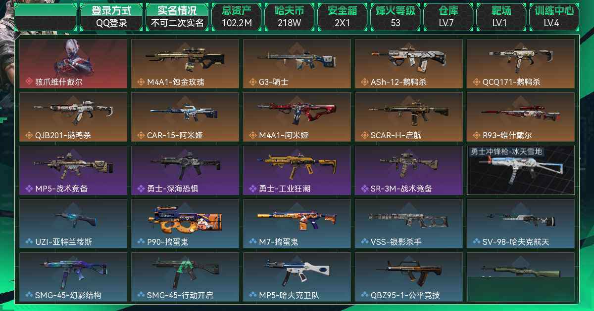 SJZCMW45044三角洲行动账号详情图4