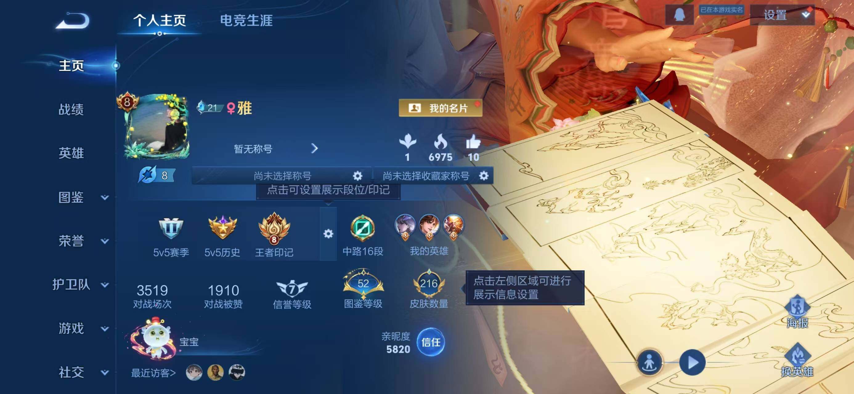 WZQM412419王者荣耀账号详情图7 WZQM412419王者荣耀账号详情图7