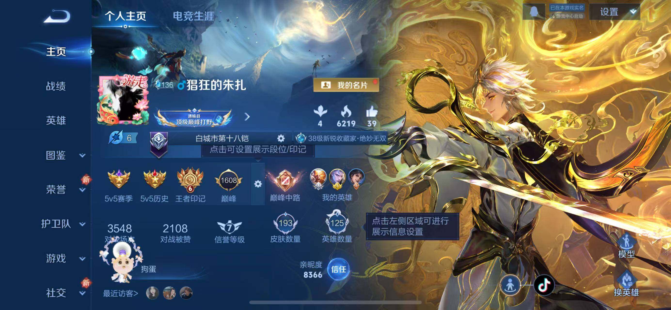 WZQM417686王者荣耀账号详情图6