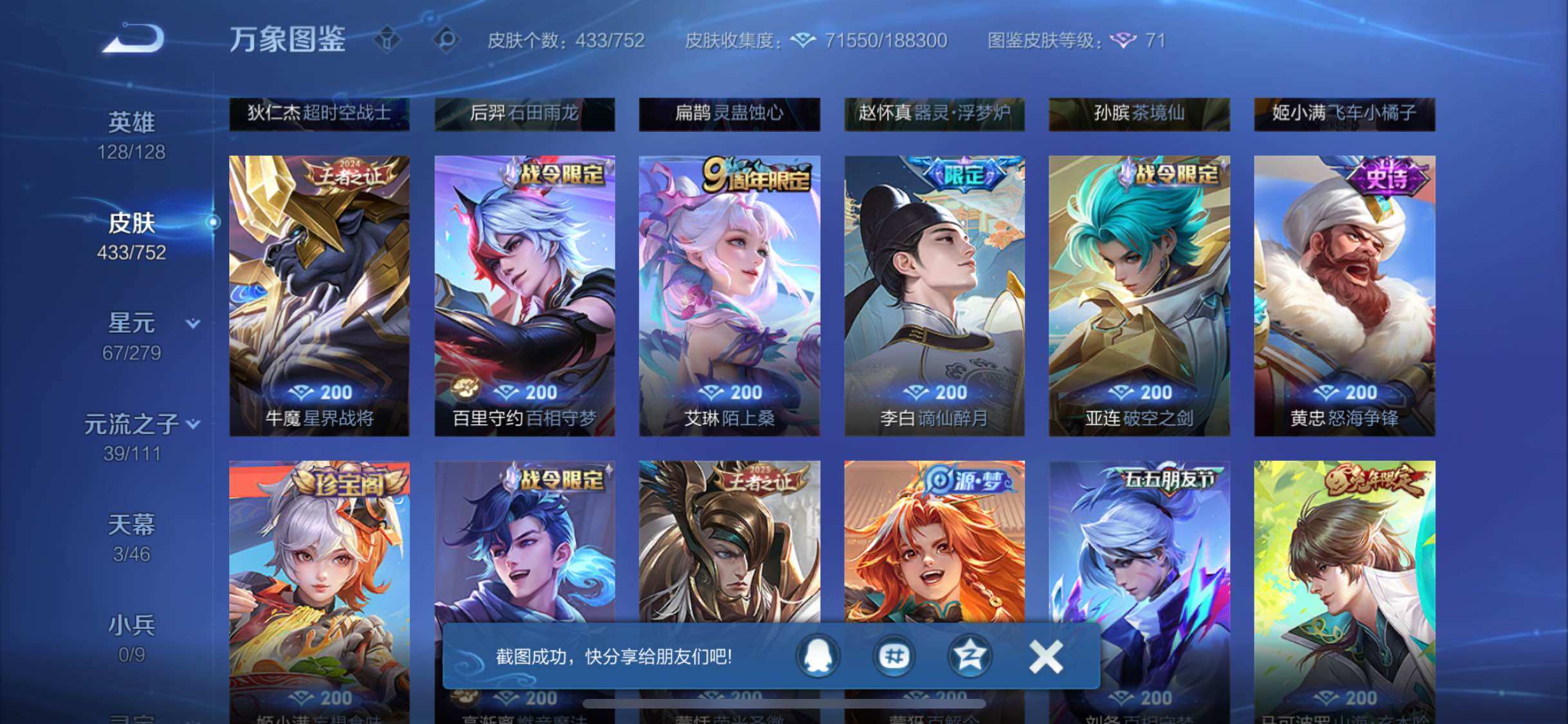 WZCMW428678王者荣耀账号详情图10