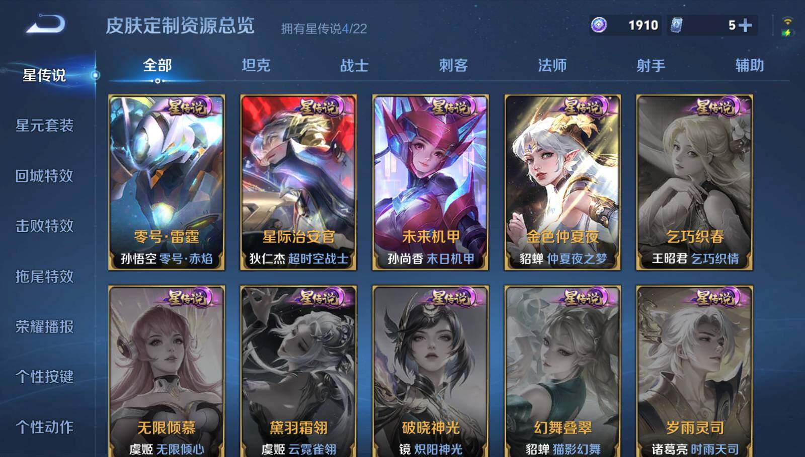 WZEY412926王者荣耀账号详情图14