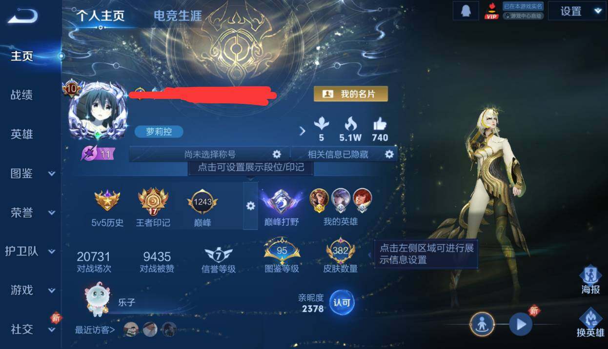 WZEY412926王者荣耀账号详情图16