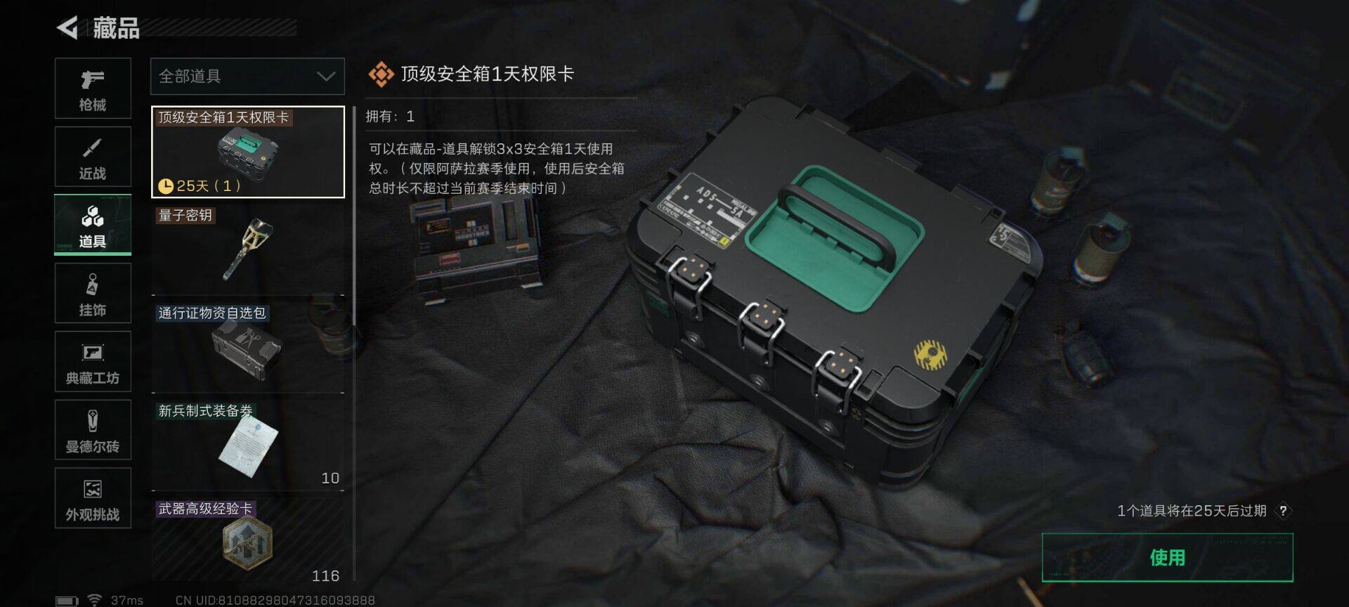 SJZQM42909三角洲行动账号详情图15